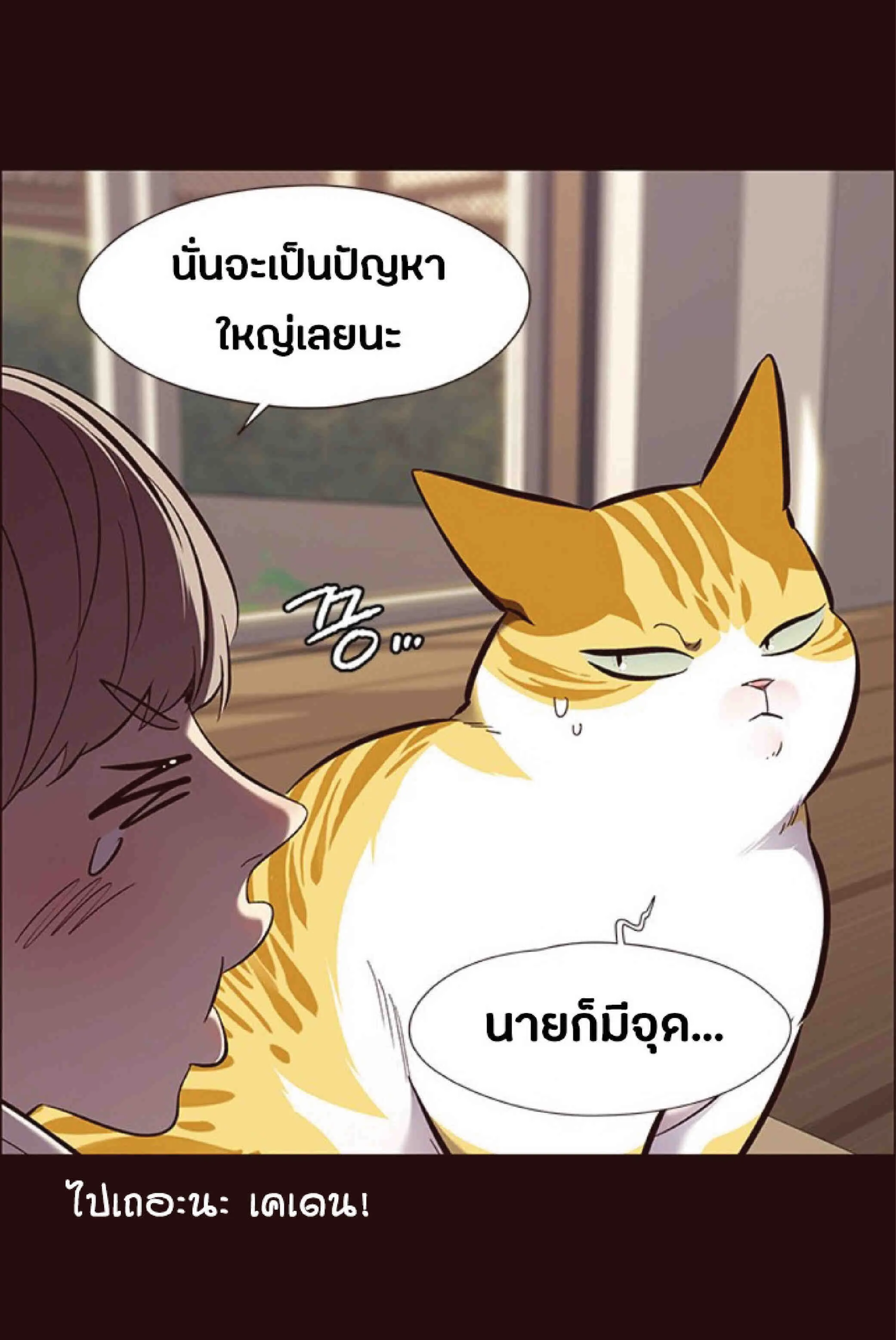 Eleceed อีลีซีด ตอนที่ 67 หน้า 63