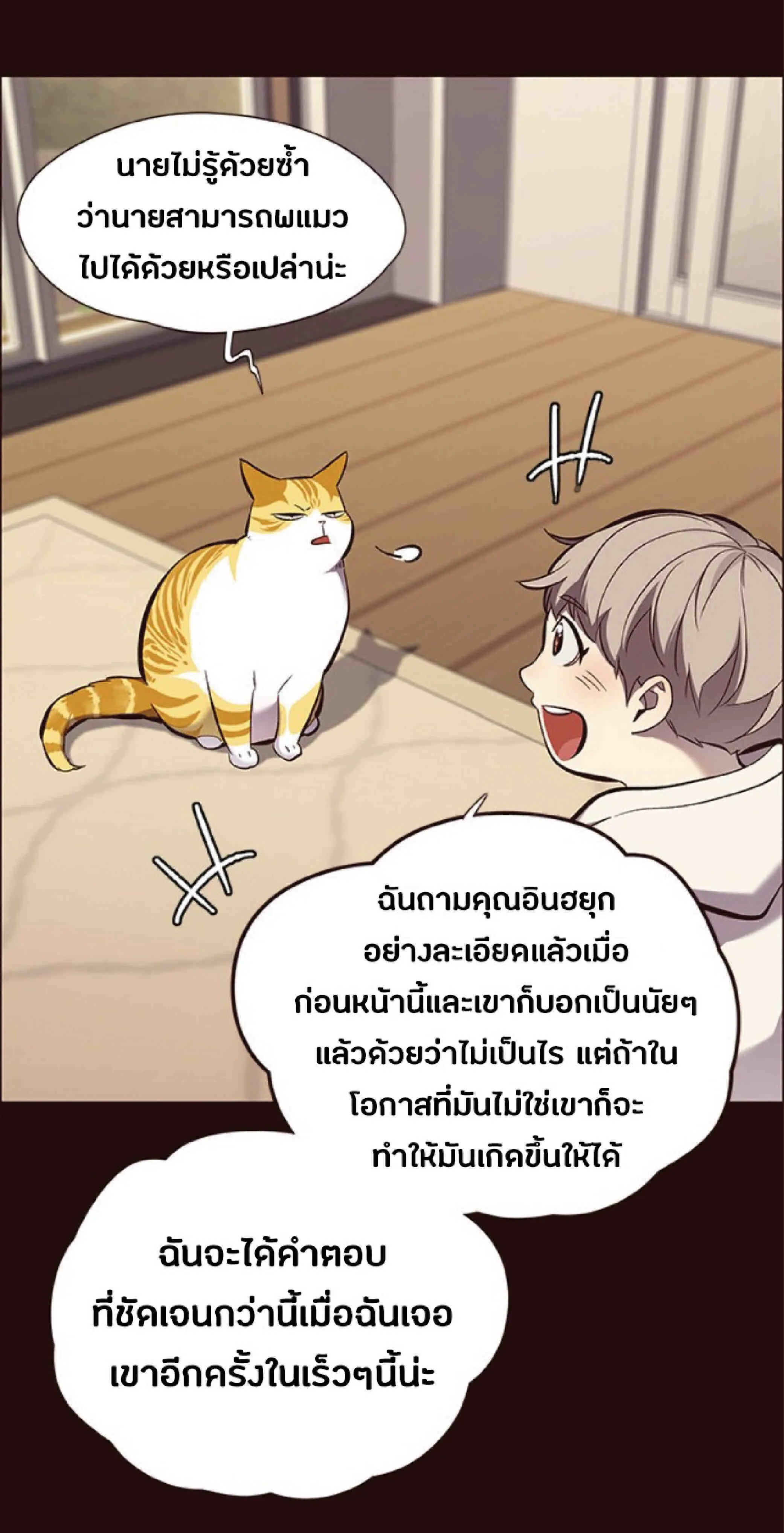 Eleceed อีลีซีด ตอนที่ 67 หน้า 64