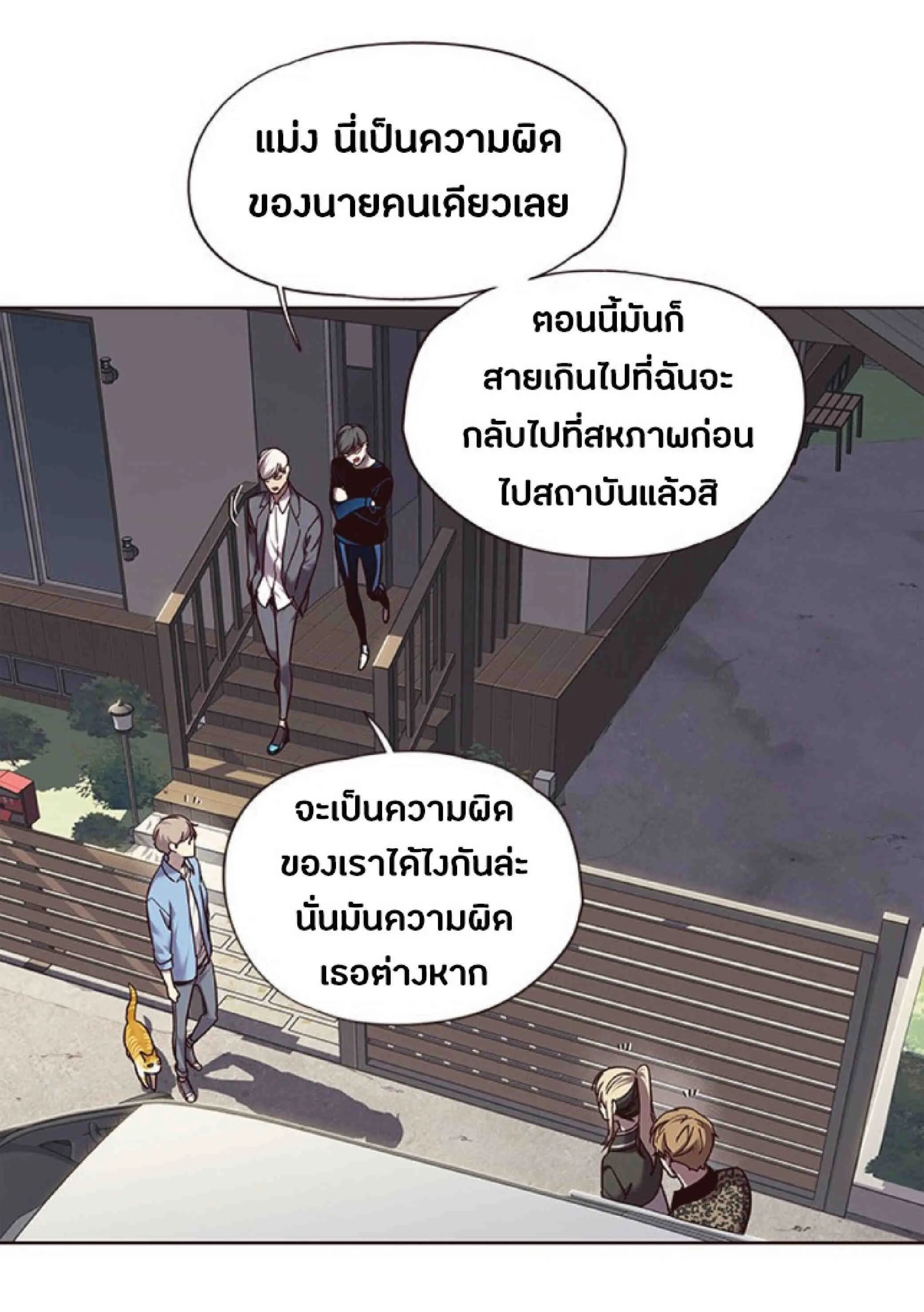 Eleceed อีลีซีด ตอนที่ 67 หน้า 8