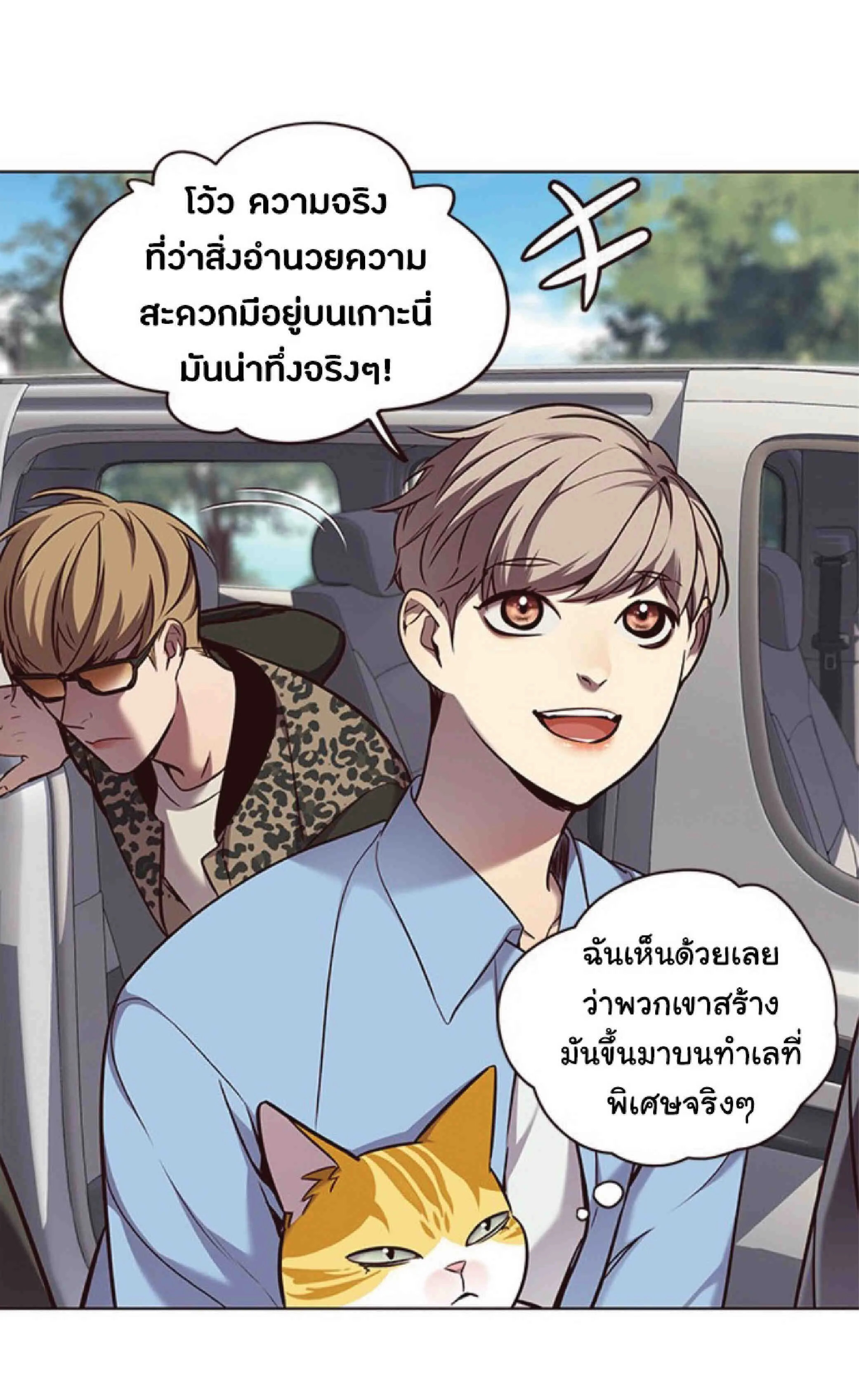 Eleceed อีลีซีด ตอนที่ 68 หน้า 11