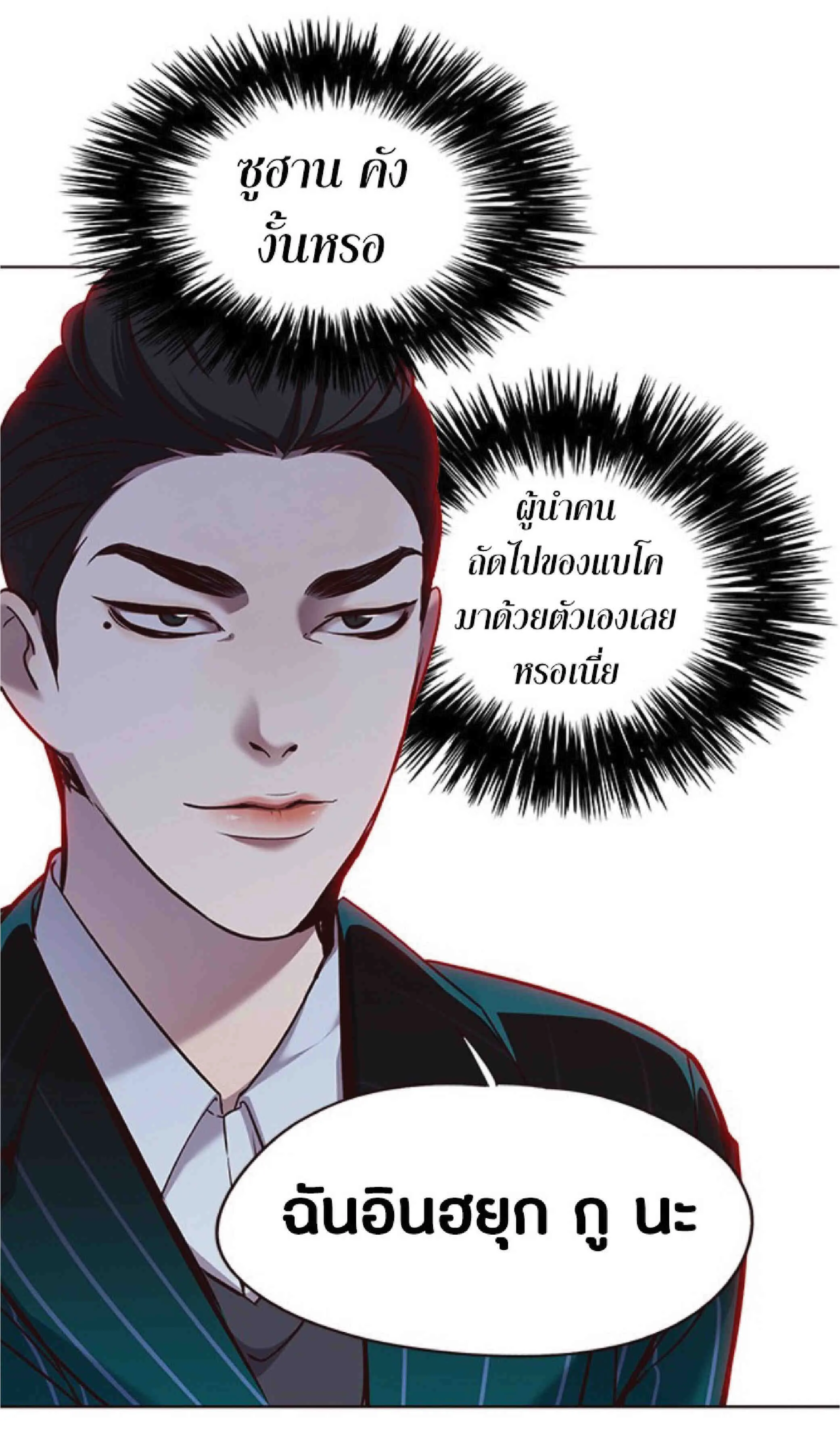 Eleceed อีลีซีด ตอนที่ 68 หน้า 15