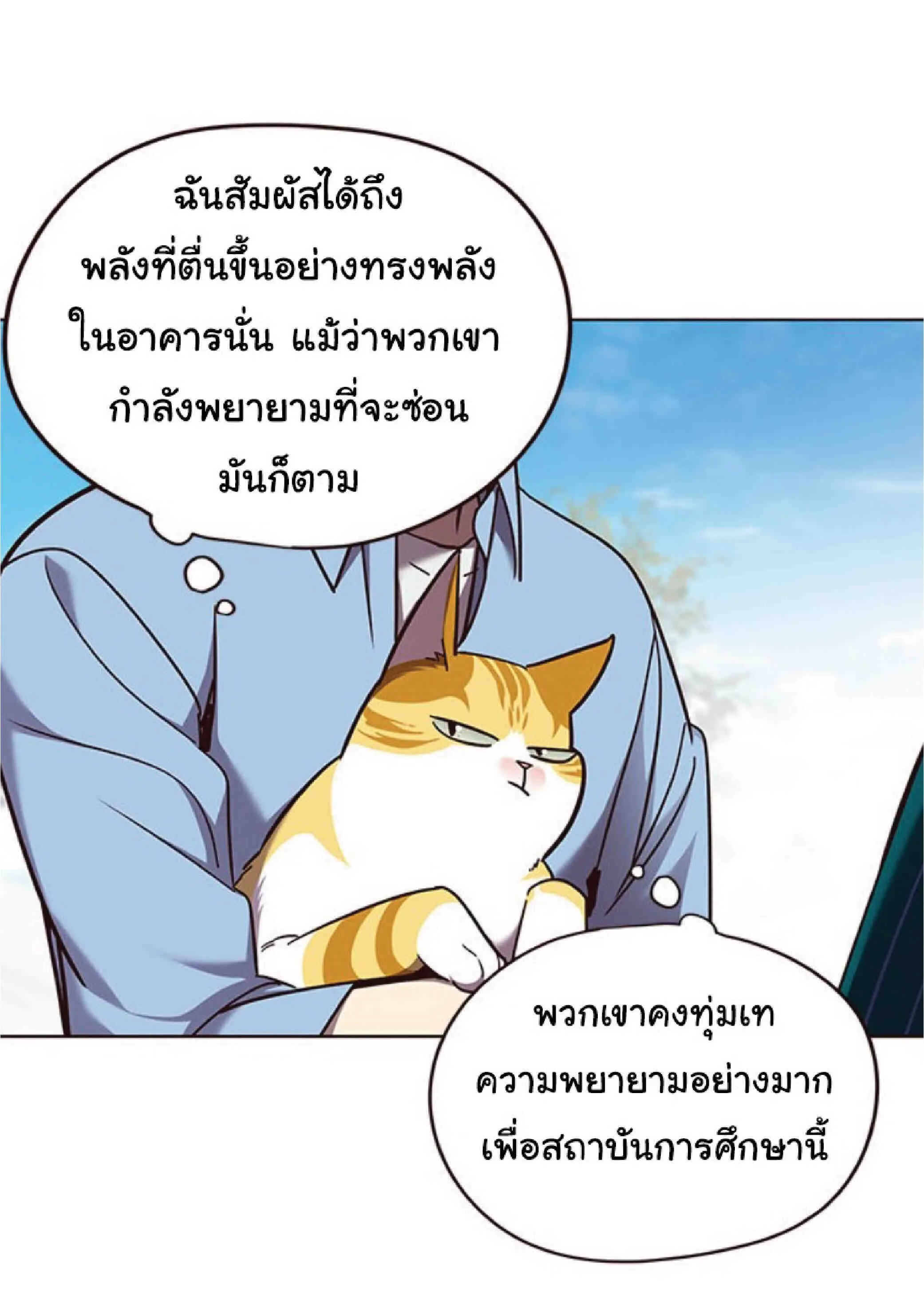 Eleceed อีลีซีด ตอนที่ 68 หน้า 19