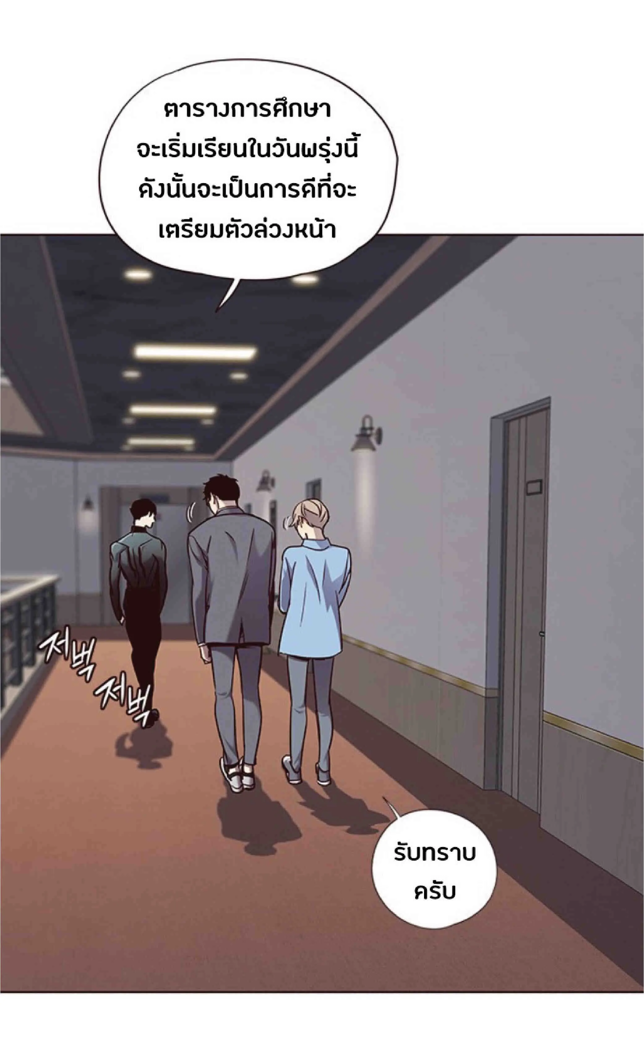 Eleceed อีลีซีด ตอนที่ 68 หน้า 29