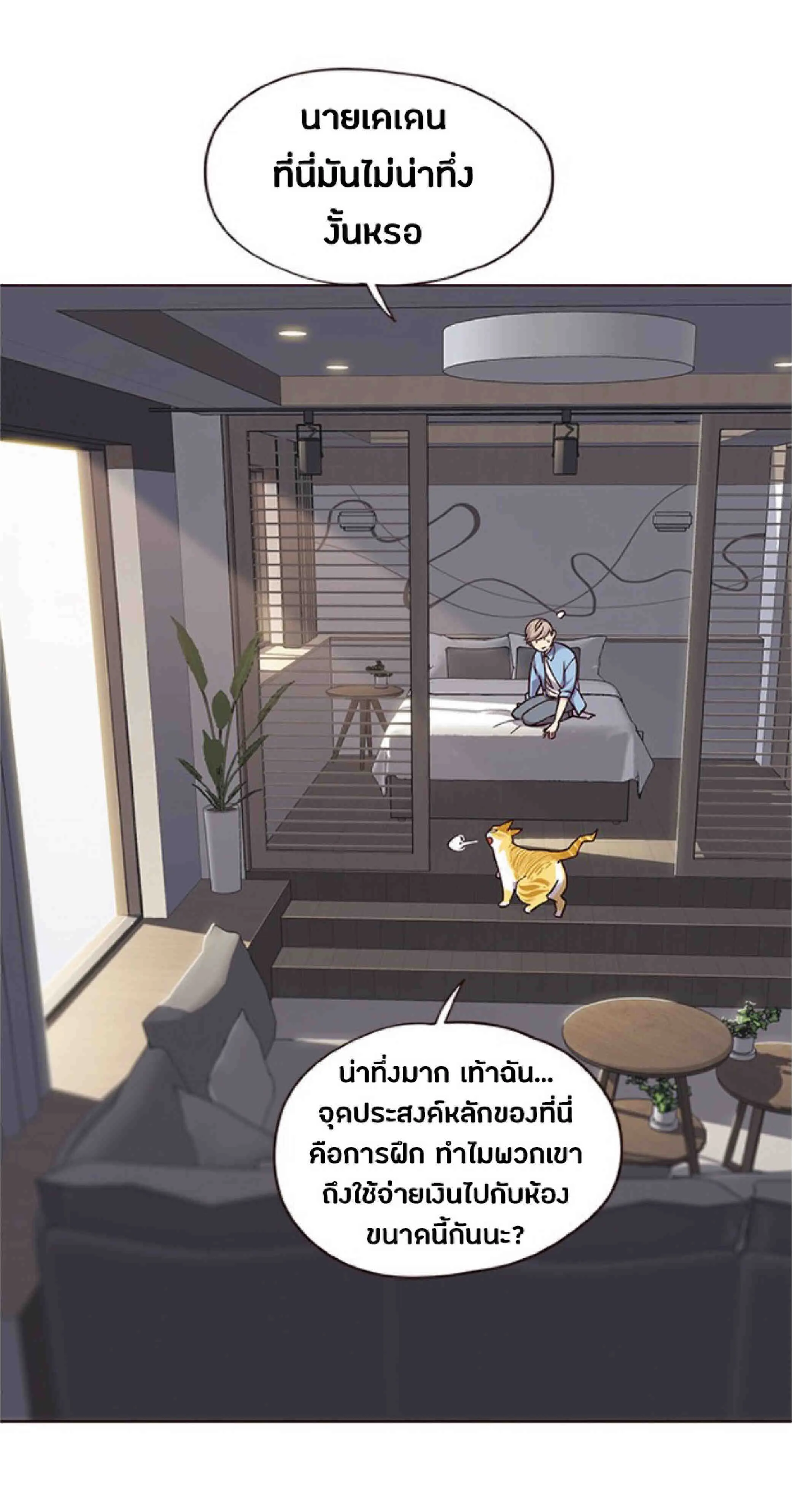 Eleceed อีลีซีด ตอนที่ 68 หน้า 33