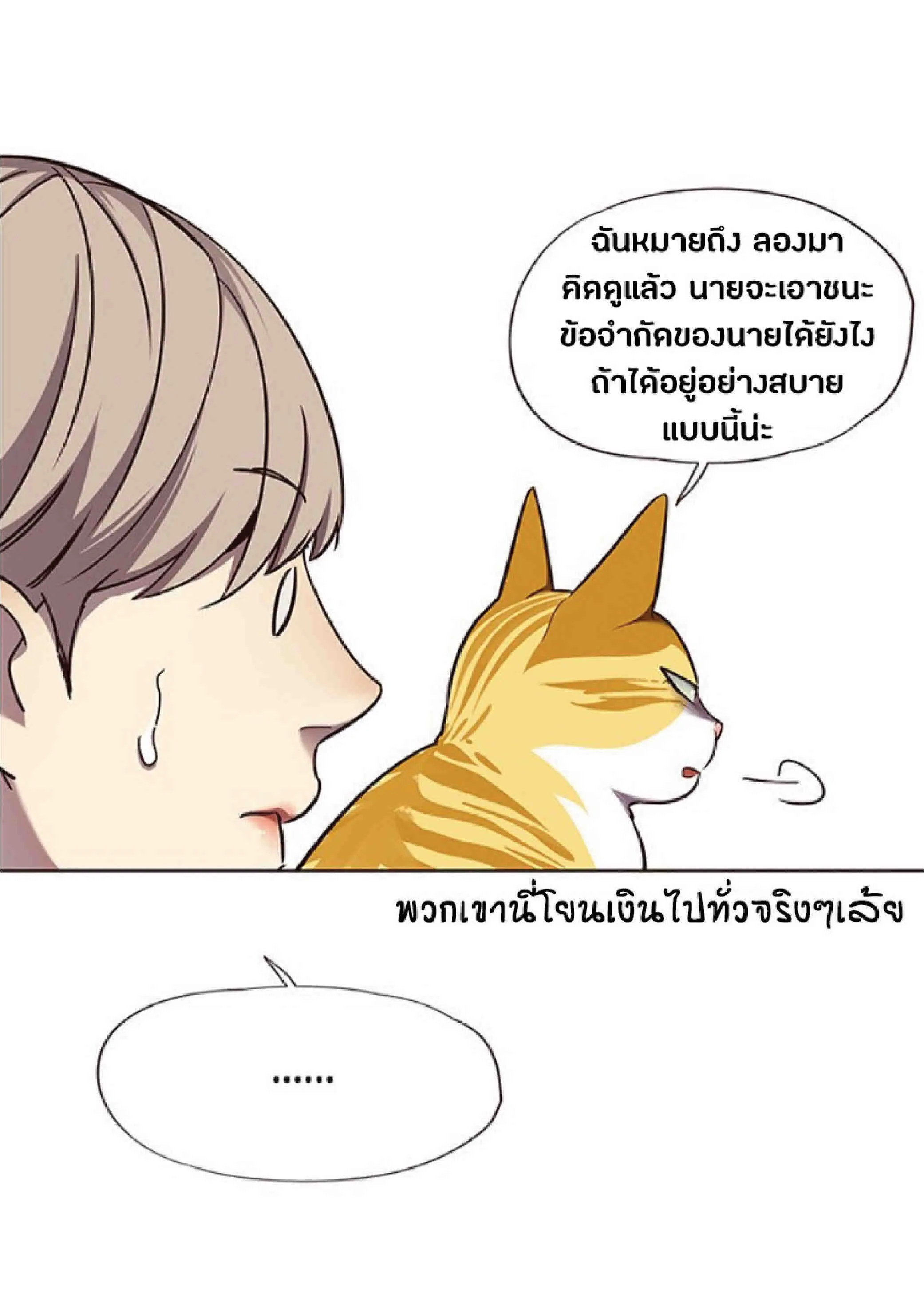 Eleceed อีลีซีด ตอนที่ 68 หน้า 34