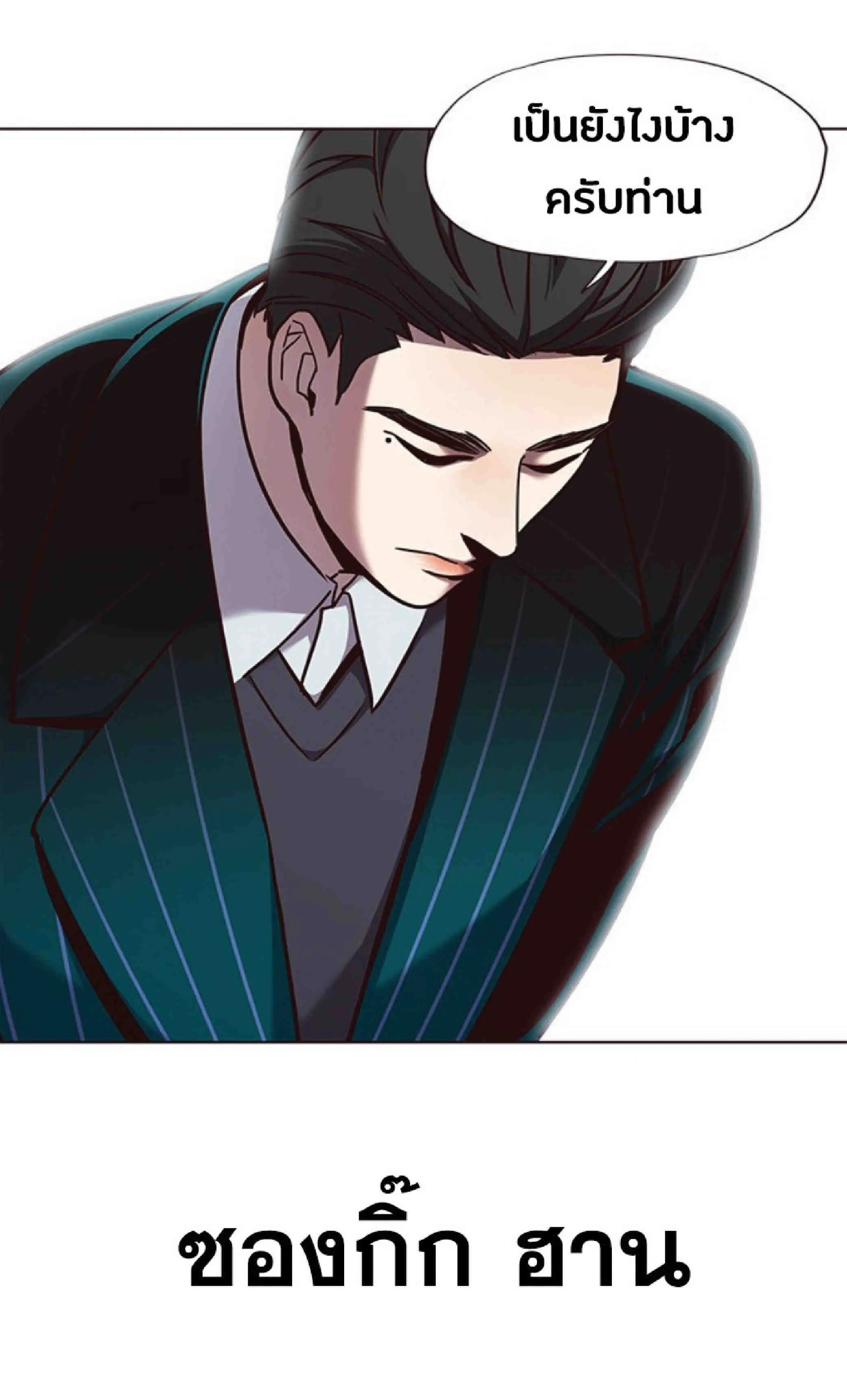Eleceed อีลีซีด ตอนที่ 68 หน้า 39