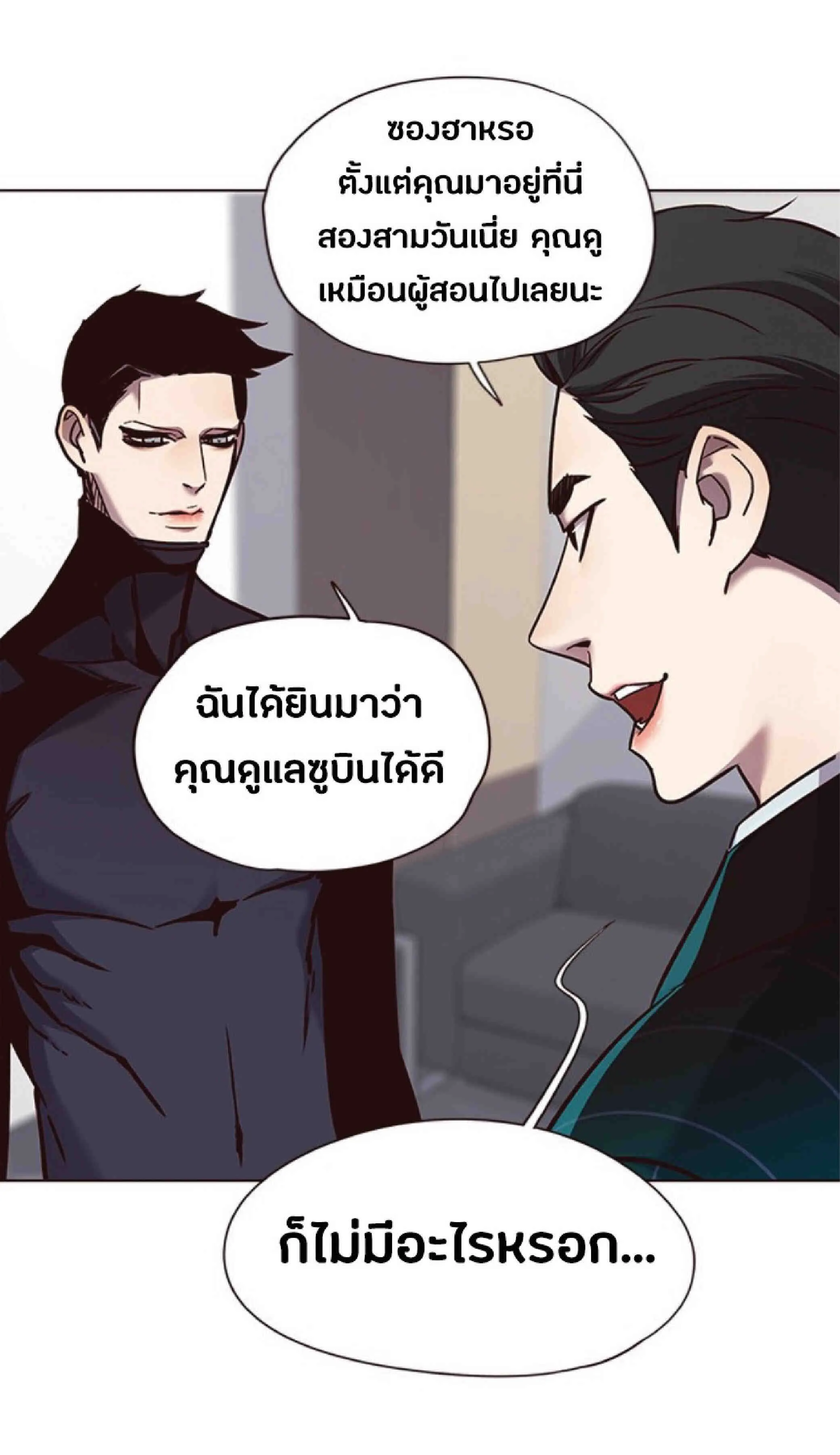 Eleceed อีลีซีด ตอนที่ 68 หน้า 45