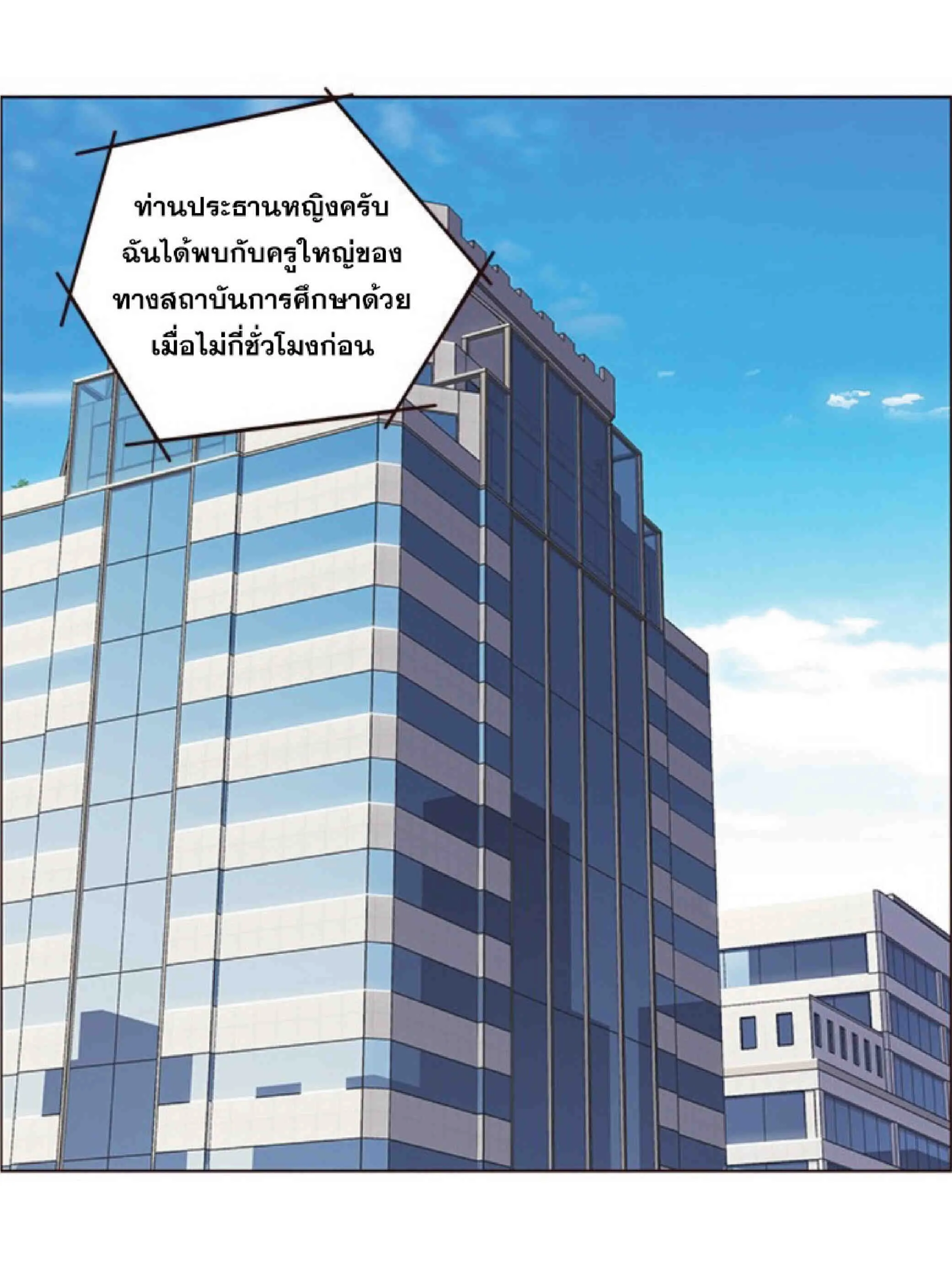Eleceed อีลีซีด ตอนที่ 69 หน้า 2