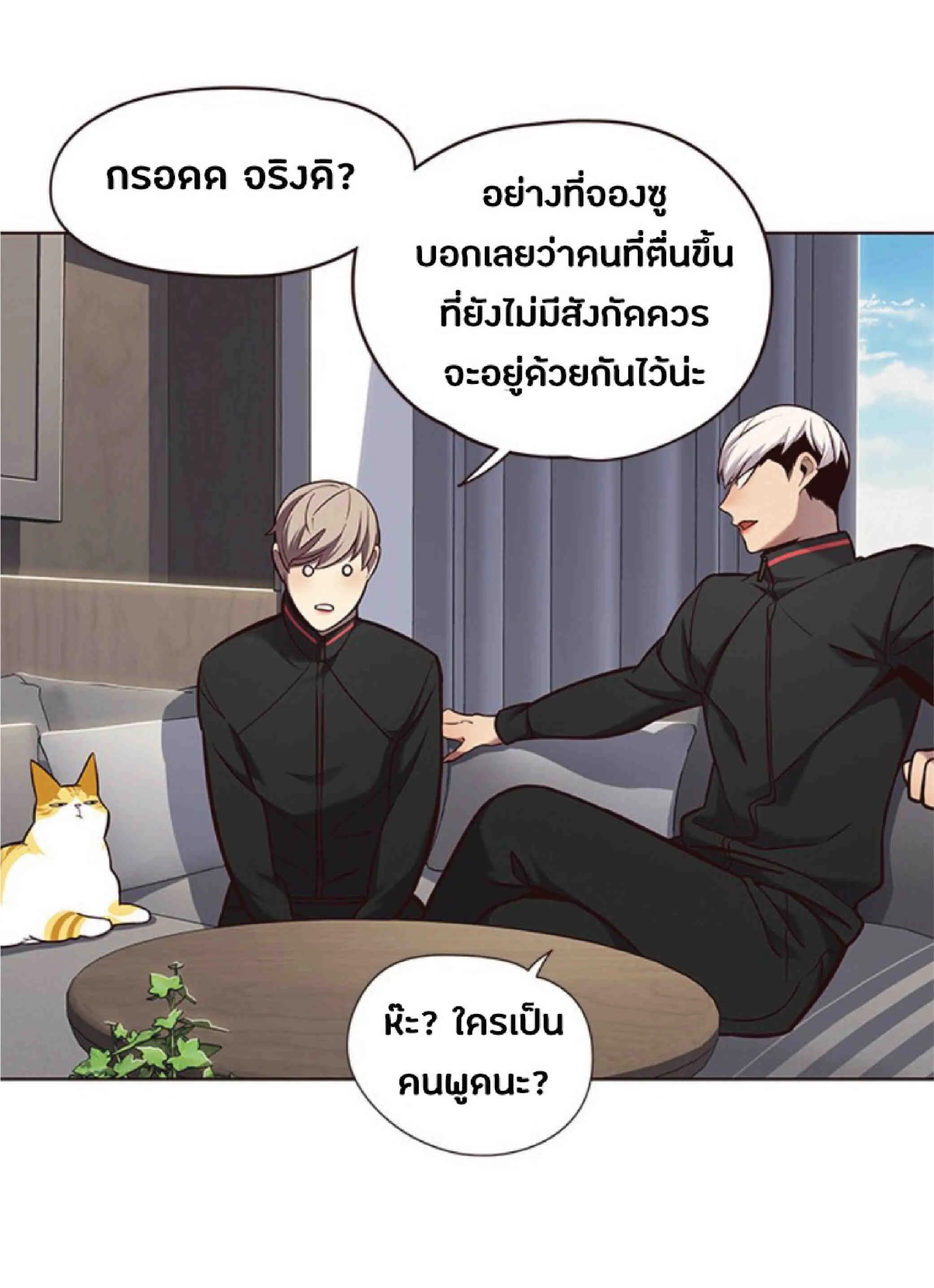 Eleceed อีลีซีด ตอนที่ 69 หน้า 44