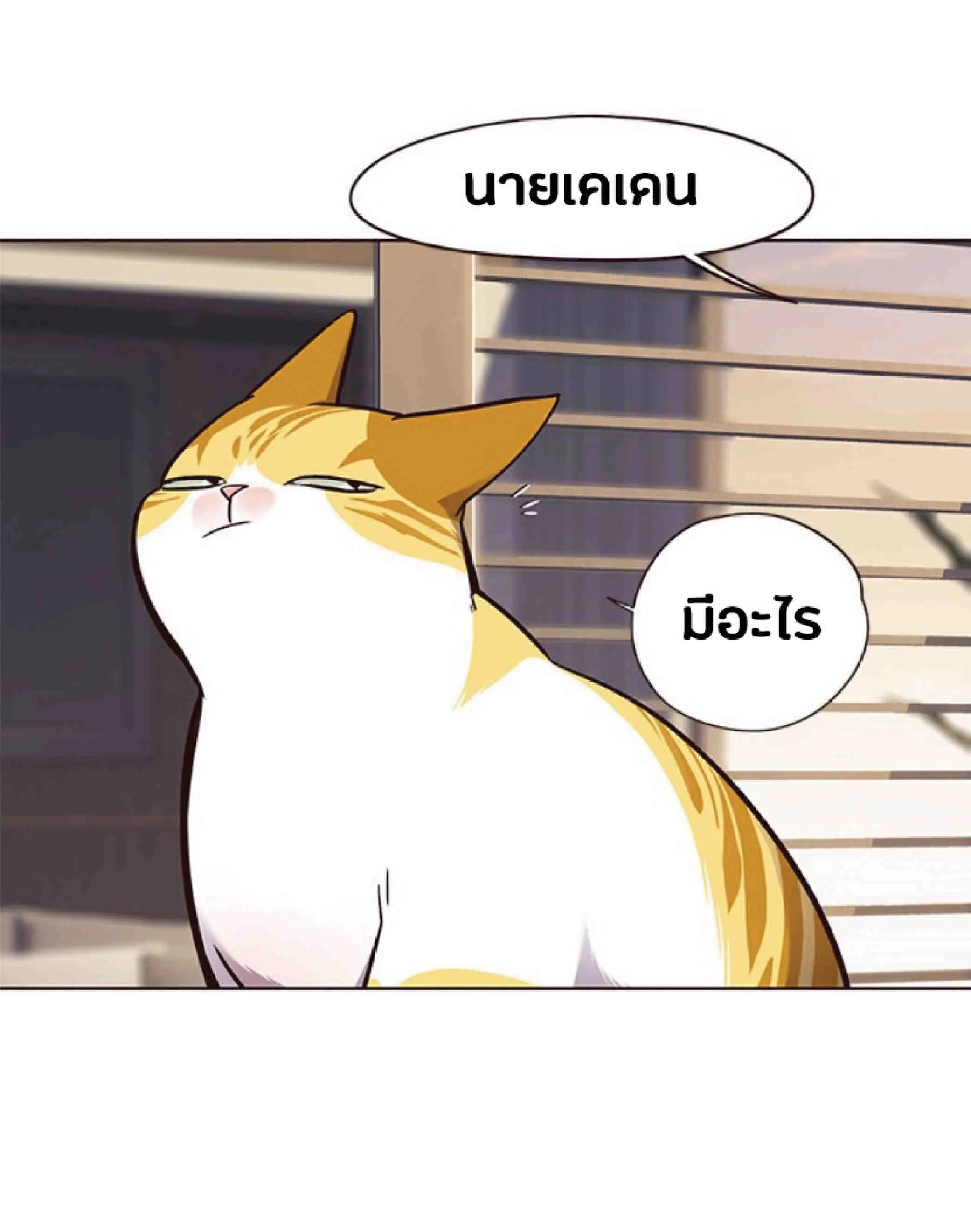Eleceed อีลีซีด ตอนที่ 69 หน้า 56
