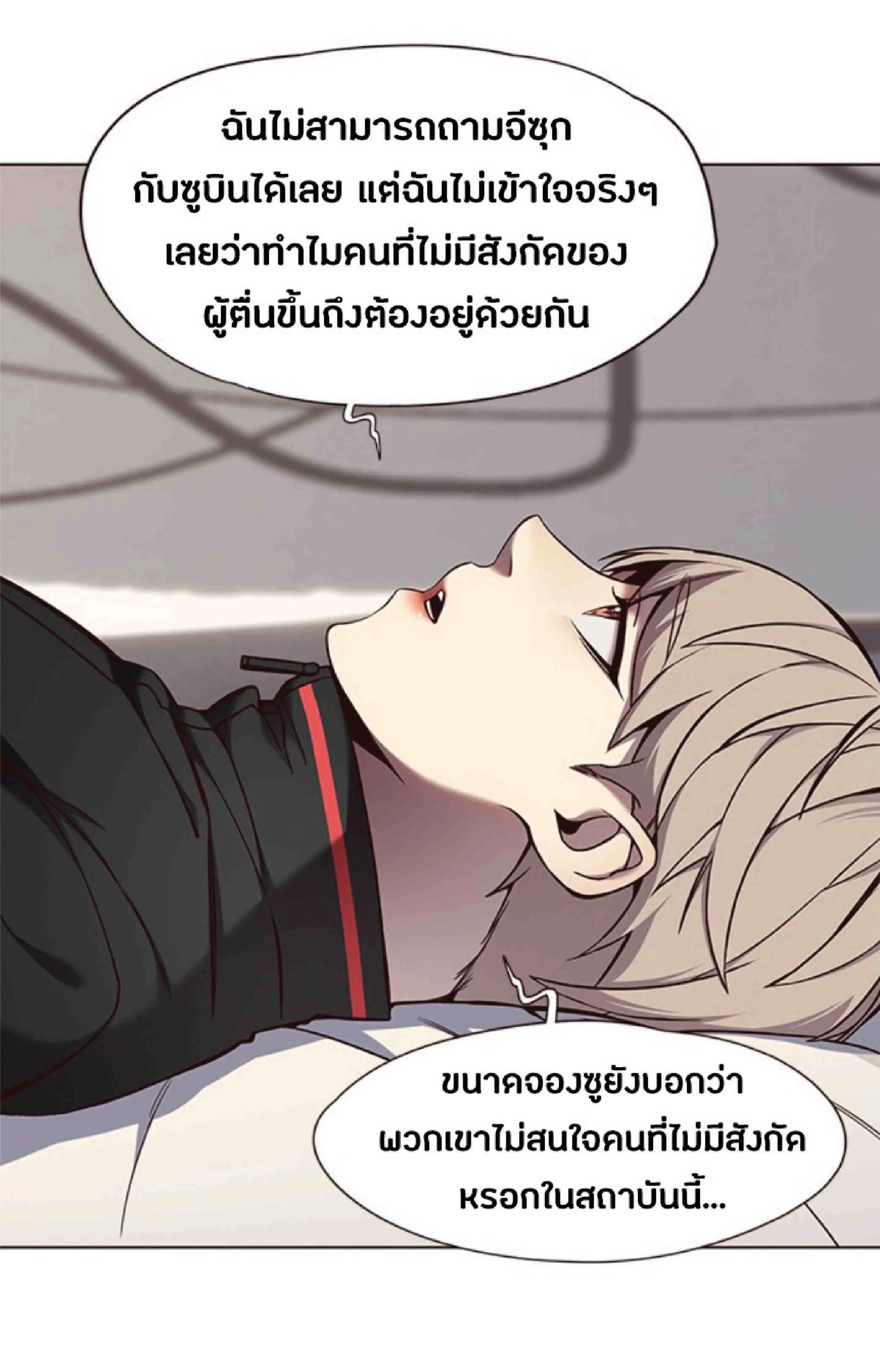 Eleceed อีลีซีด ตอนที่ 69 หน้า 57