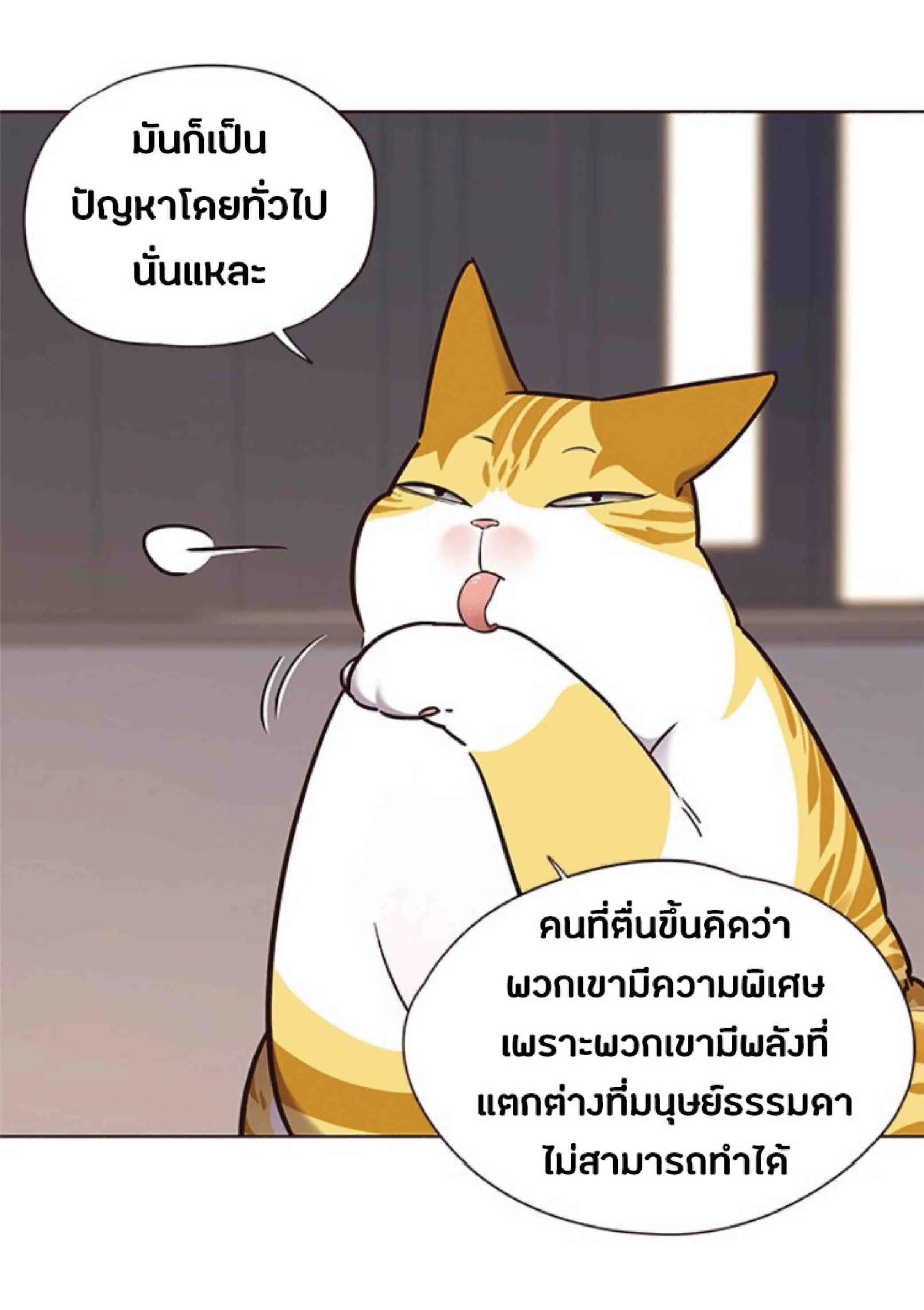 Eleceed อีลีซีด ตอนที่ 69 หน้า 58