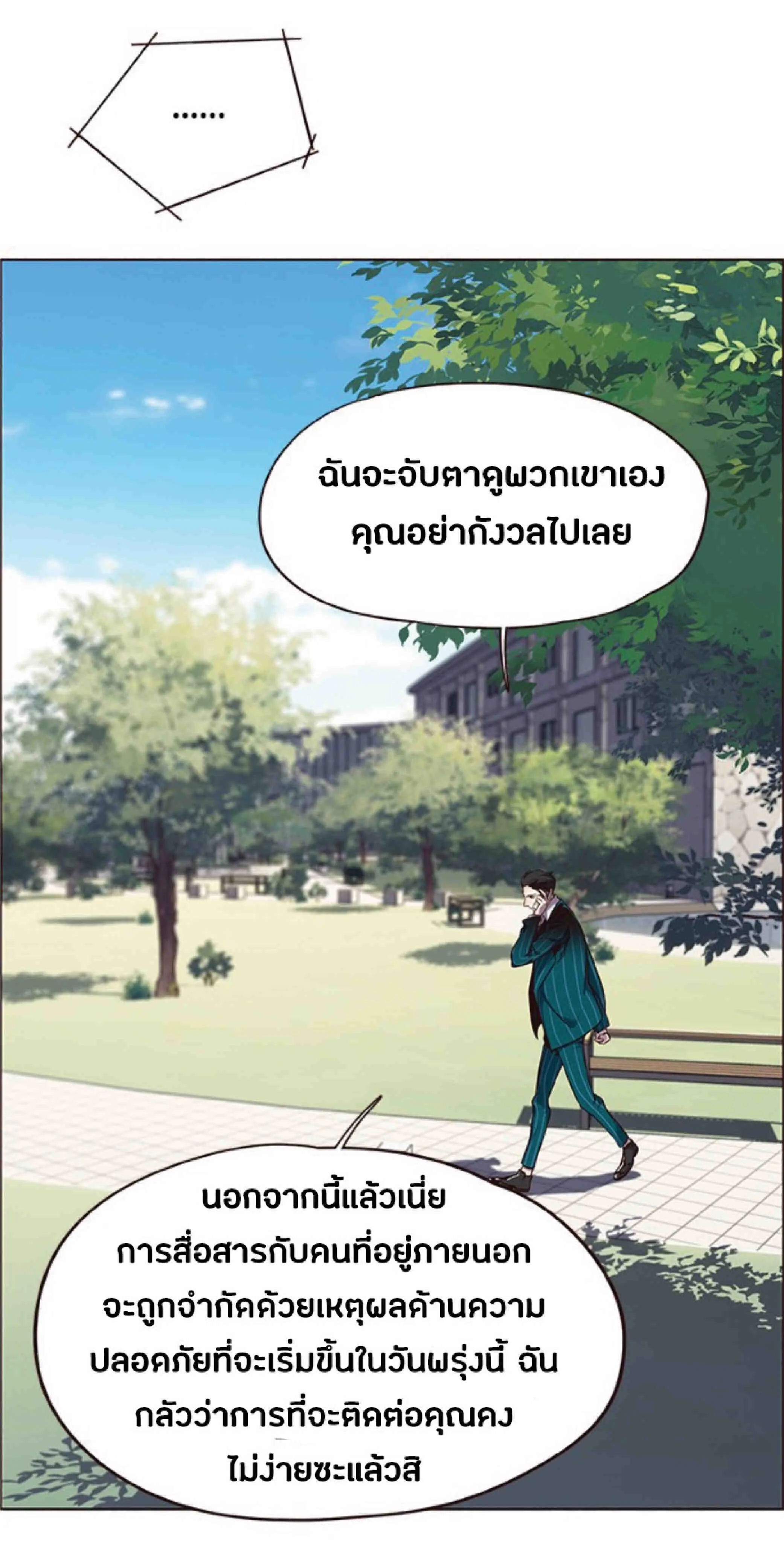 Eleceed อีลีซีด ตอนที่ 69 หน้า 6