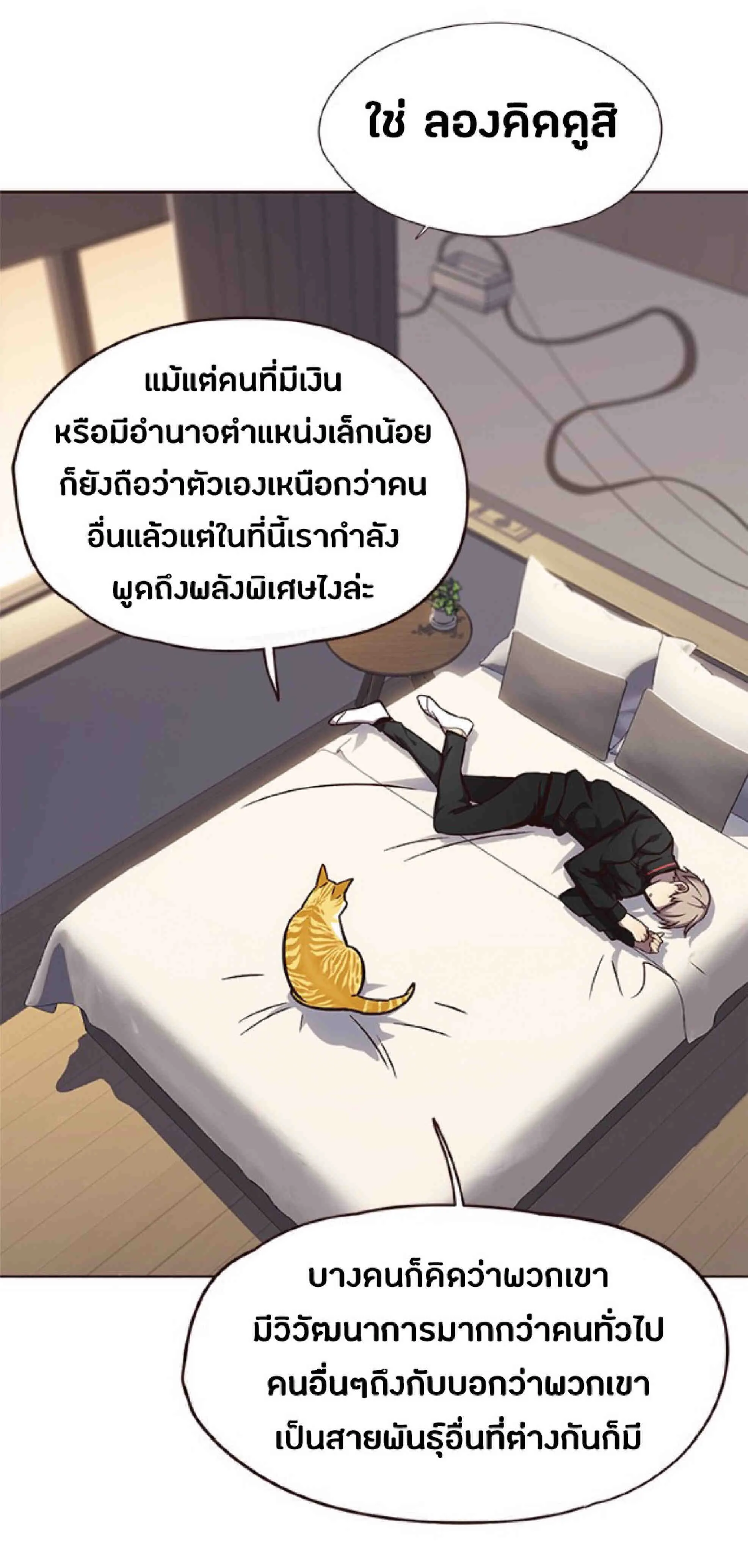 Eleceed อีลีซีด ตอนที่ 69 หน้า 60
