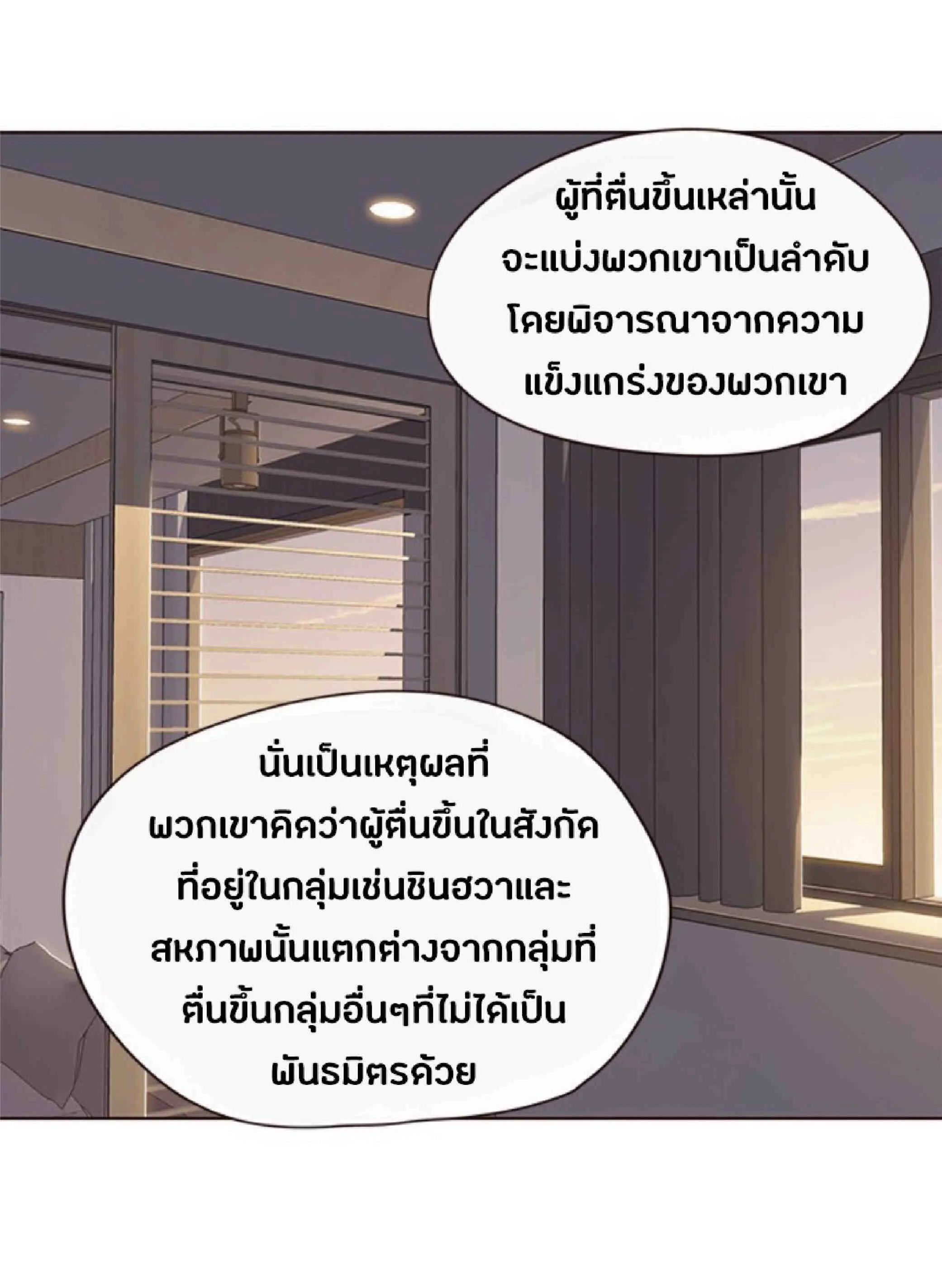 Eleceed อีลีซีด ตอนที่ 69 หน้า 62