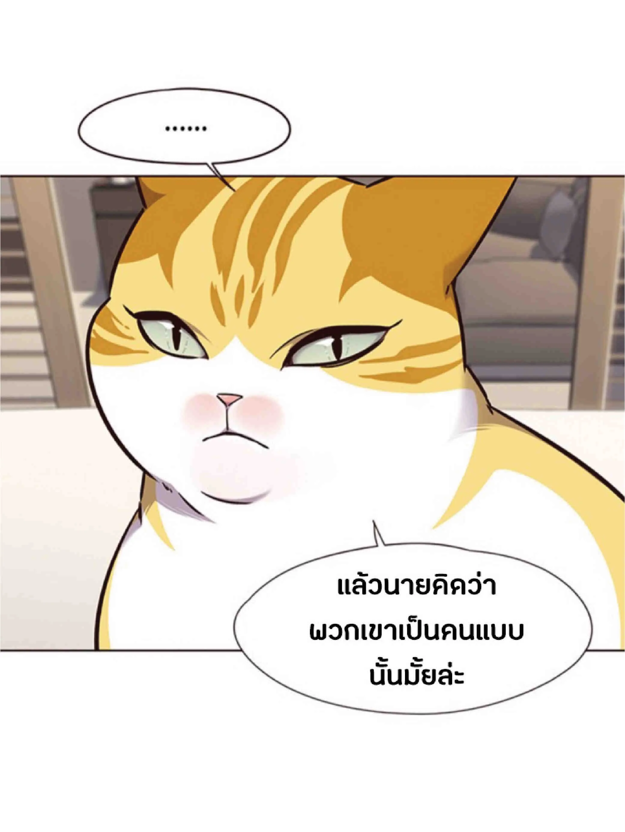 Eleceed อีลีซีด ตอนที่ 69 หน้า 67