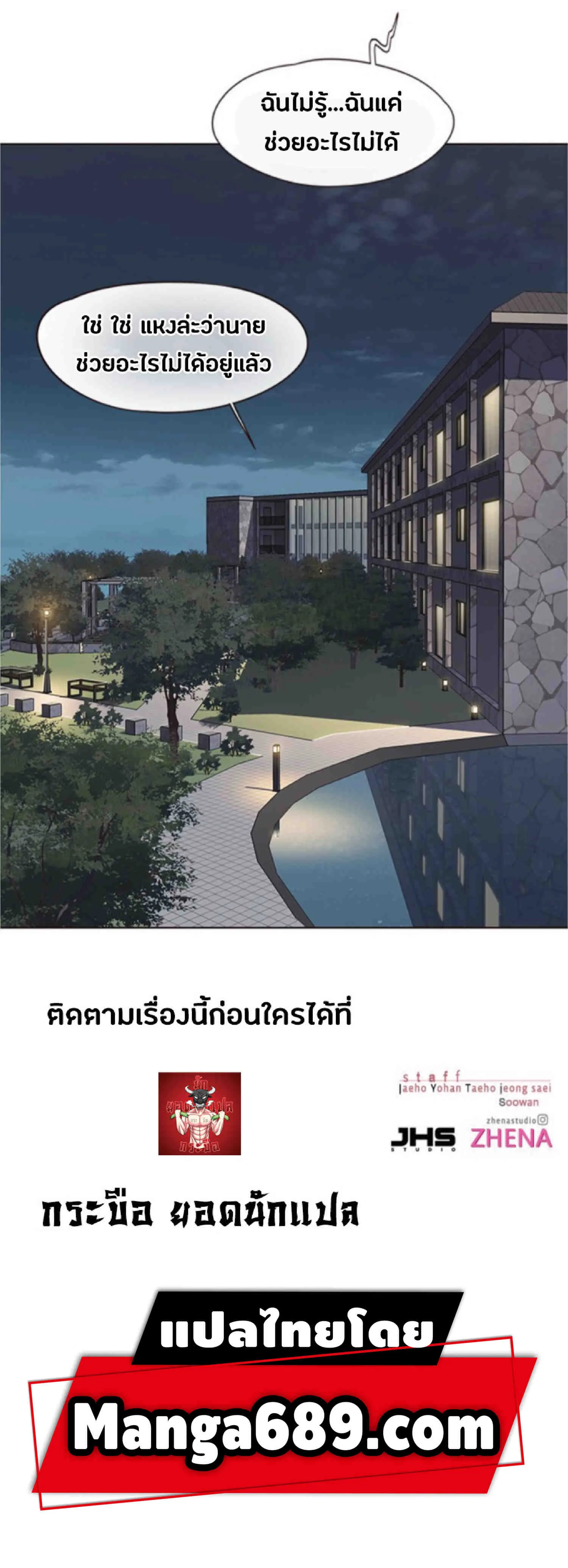 Eleceed อีลีซีด ตอนที่ 69 หน้า 71
