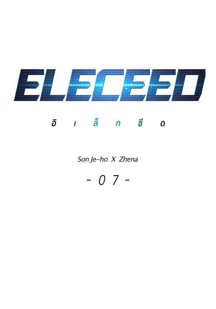 Eleceed อีลีซีด ตอนที่ 7 หน้า 39