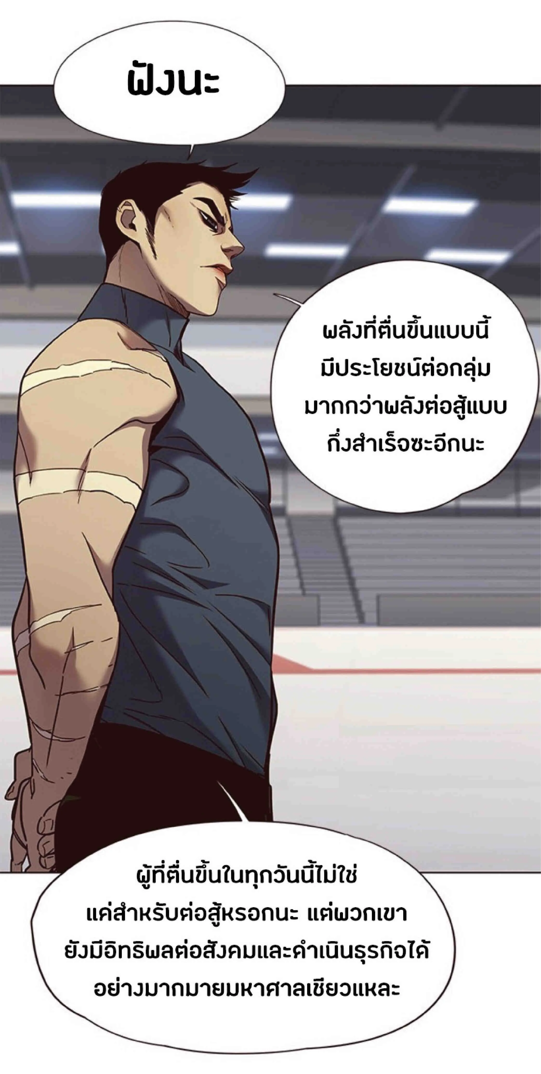 Eleceed อีลีซีด ตอนที่ 70 หน้า 25
