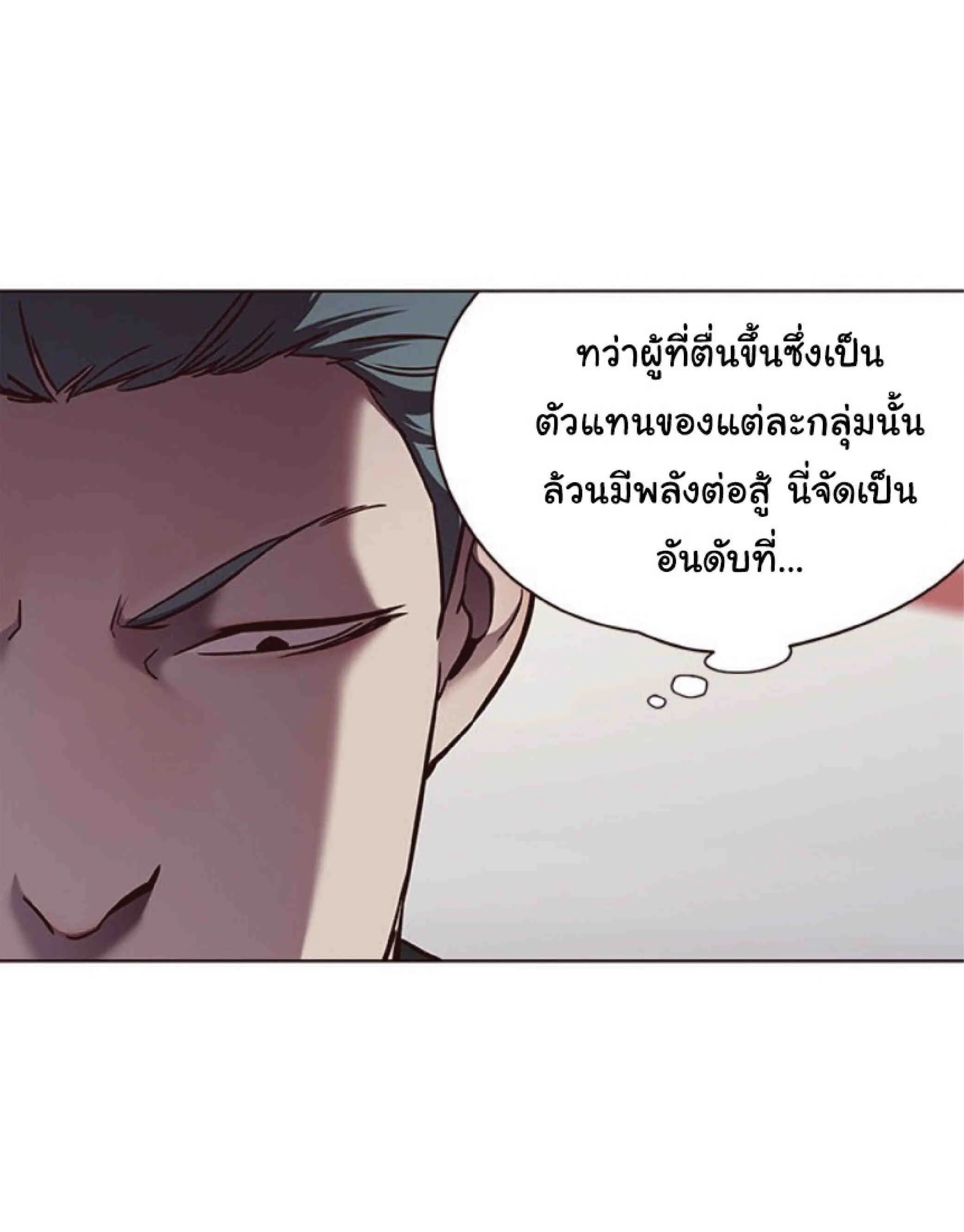 Eleceed อีลีซีด ตอนที่ 70 หน้า 26