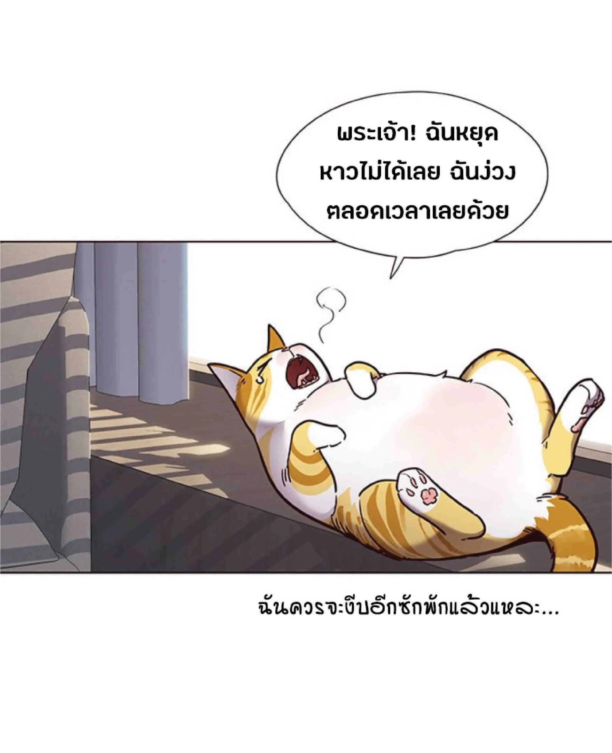 Eleceed อีลีซีด ตอนที่ 70 หน้า 47