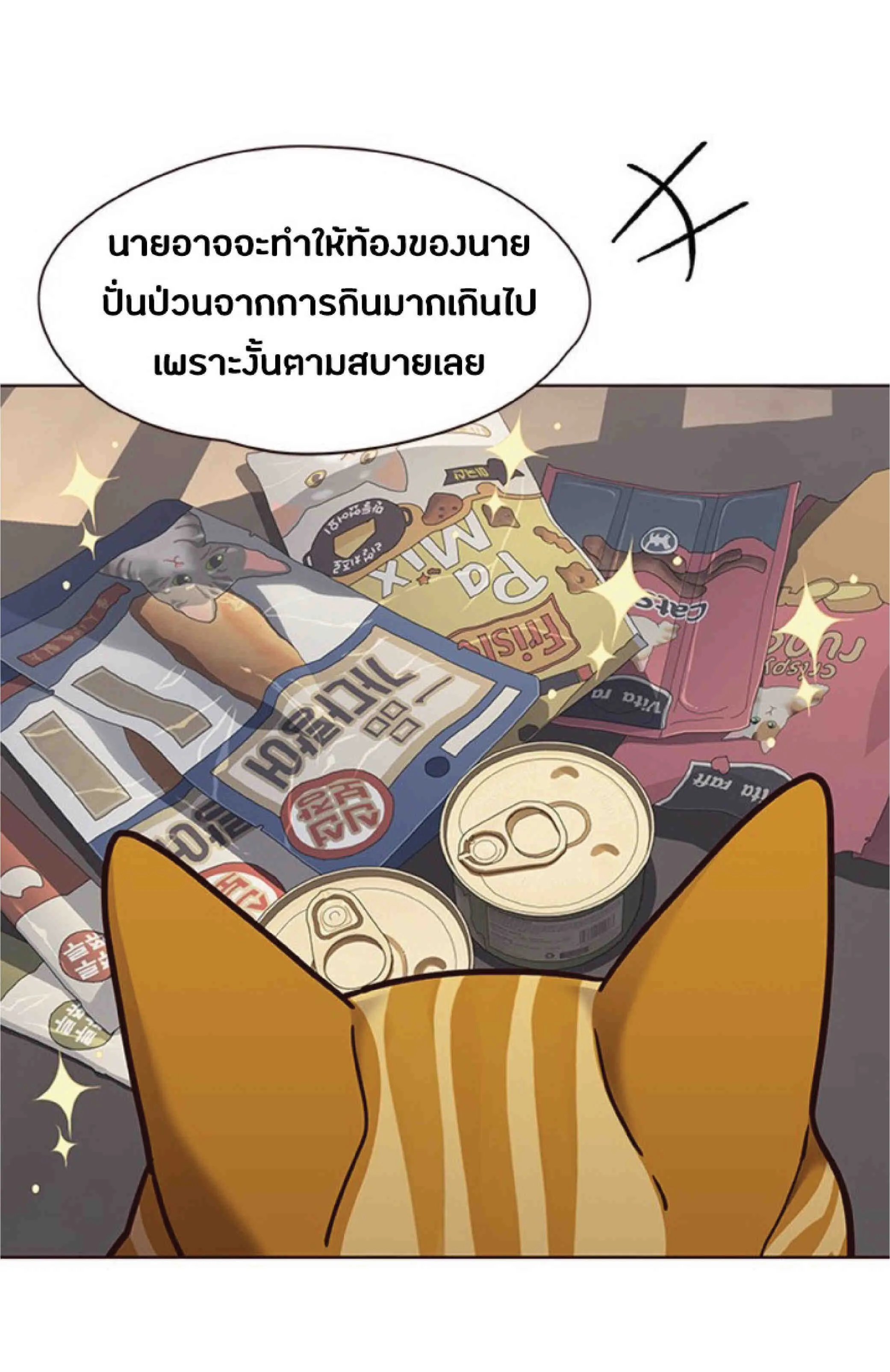 Eleceed อีลีซีด ตอนที่ 70 หน้า 51
