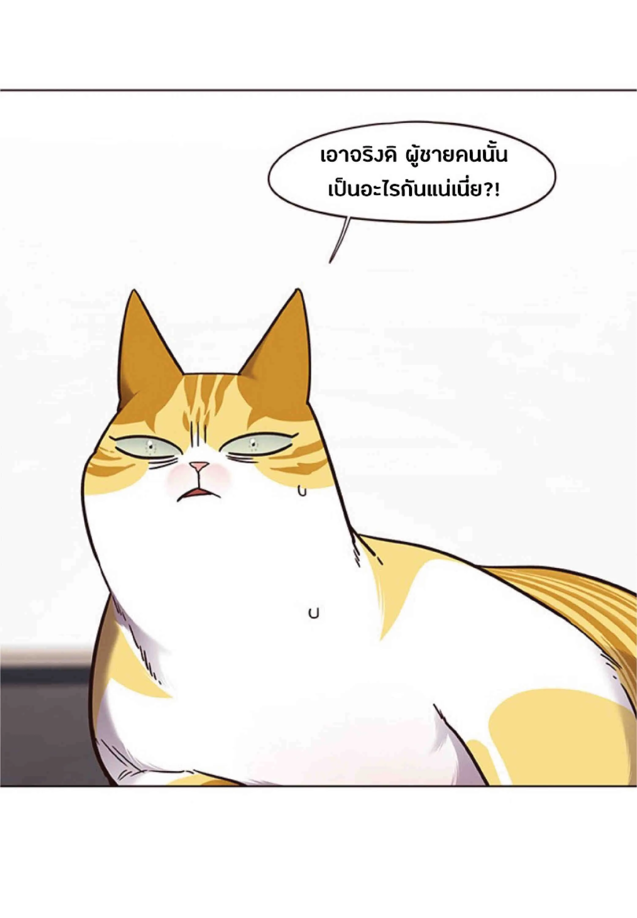Eleceed อีลีซีด ตอนที่ 70 หน้า 53