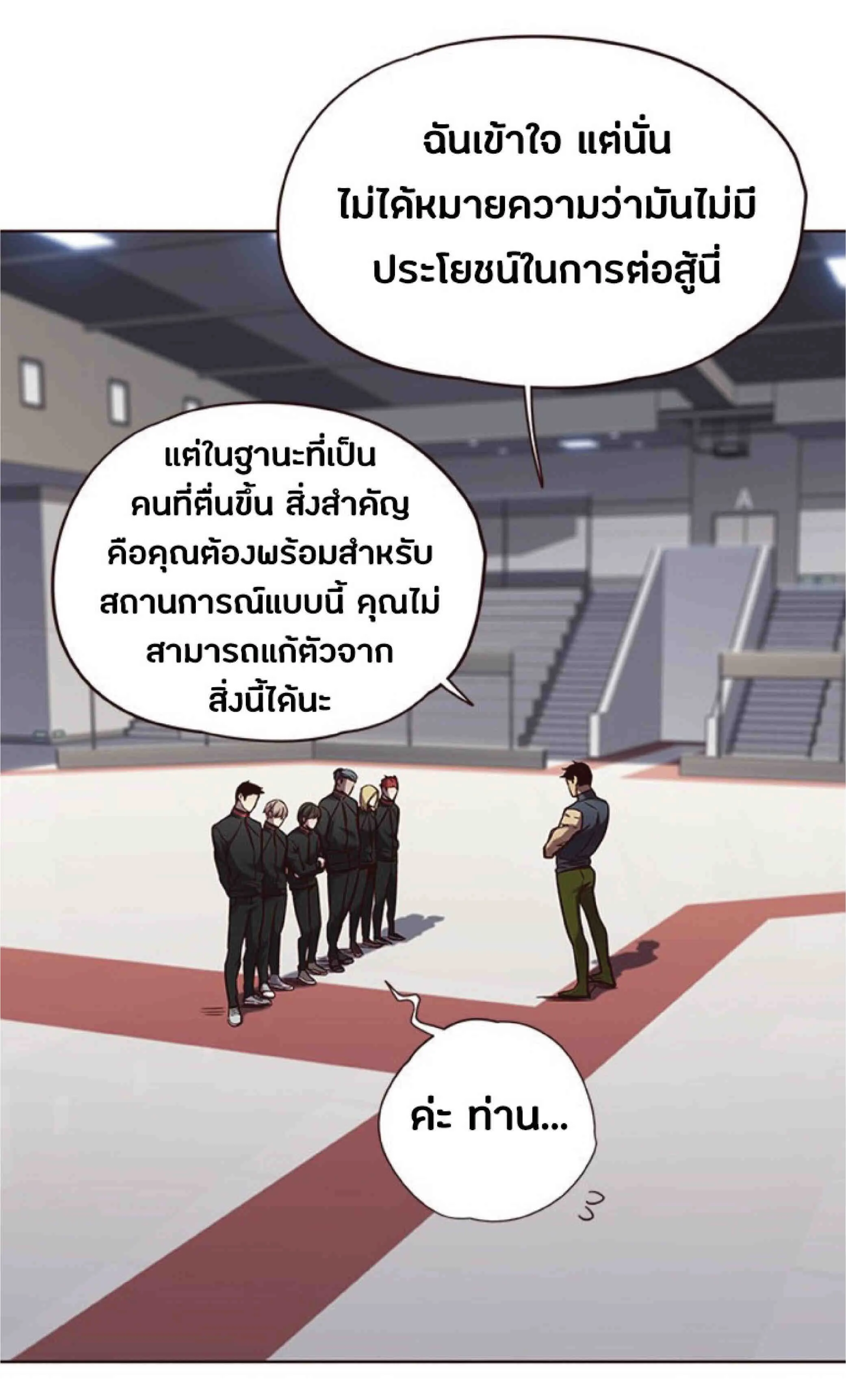 Eleceed อีลีซีด ตอนที่ 70 หน้า 57