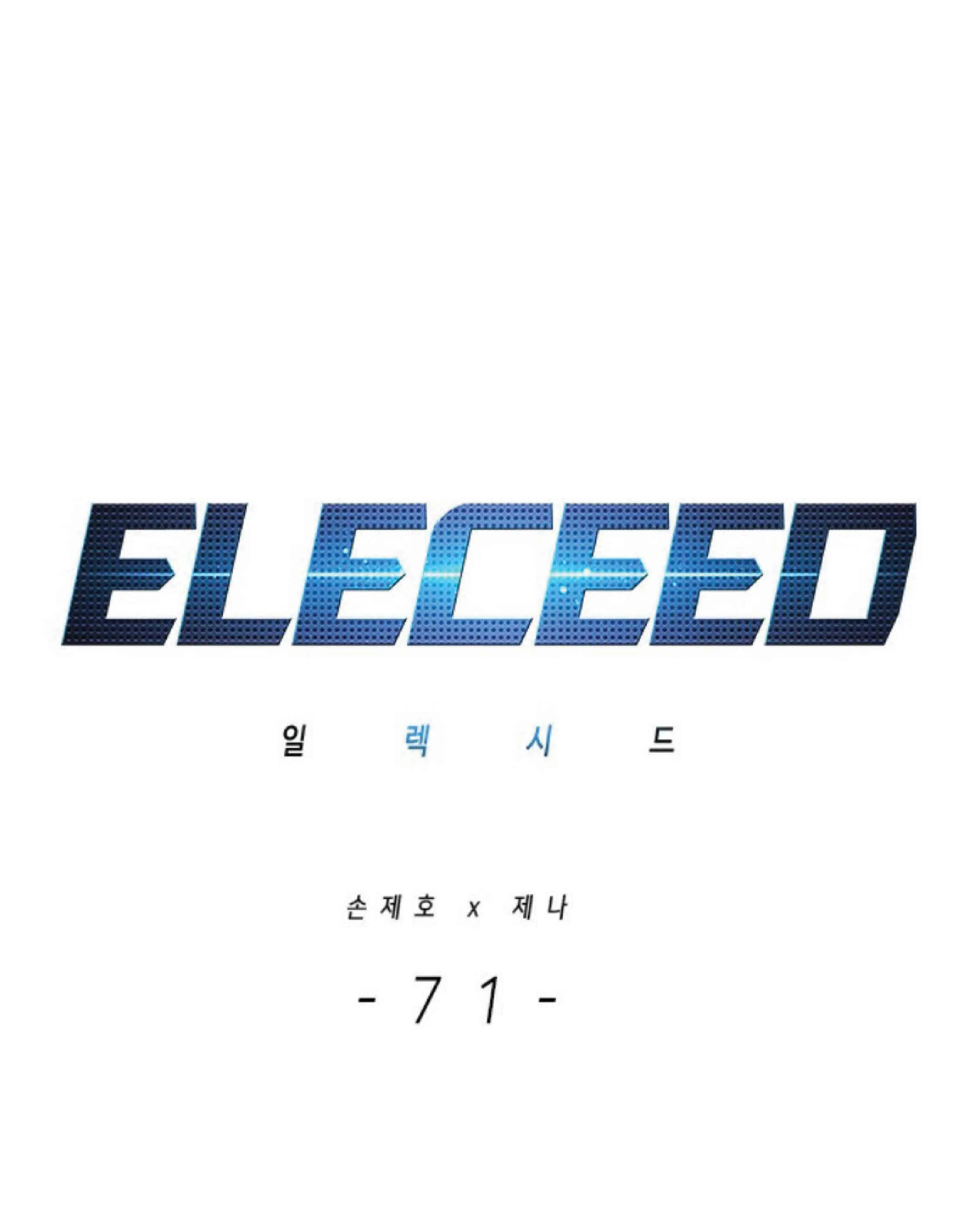 Eleceed อีลีซีด ตอนที่ 71 หน้า 1