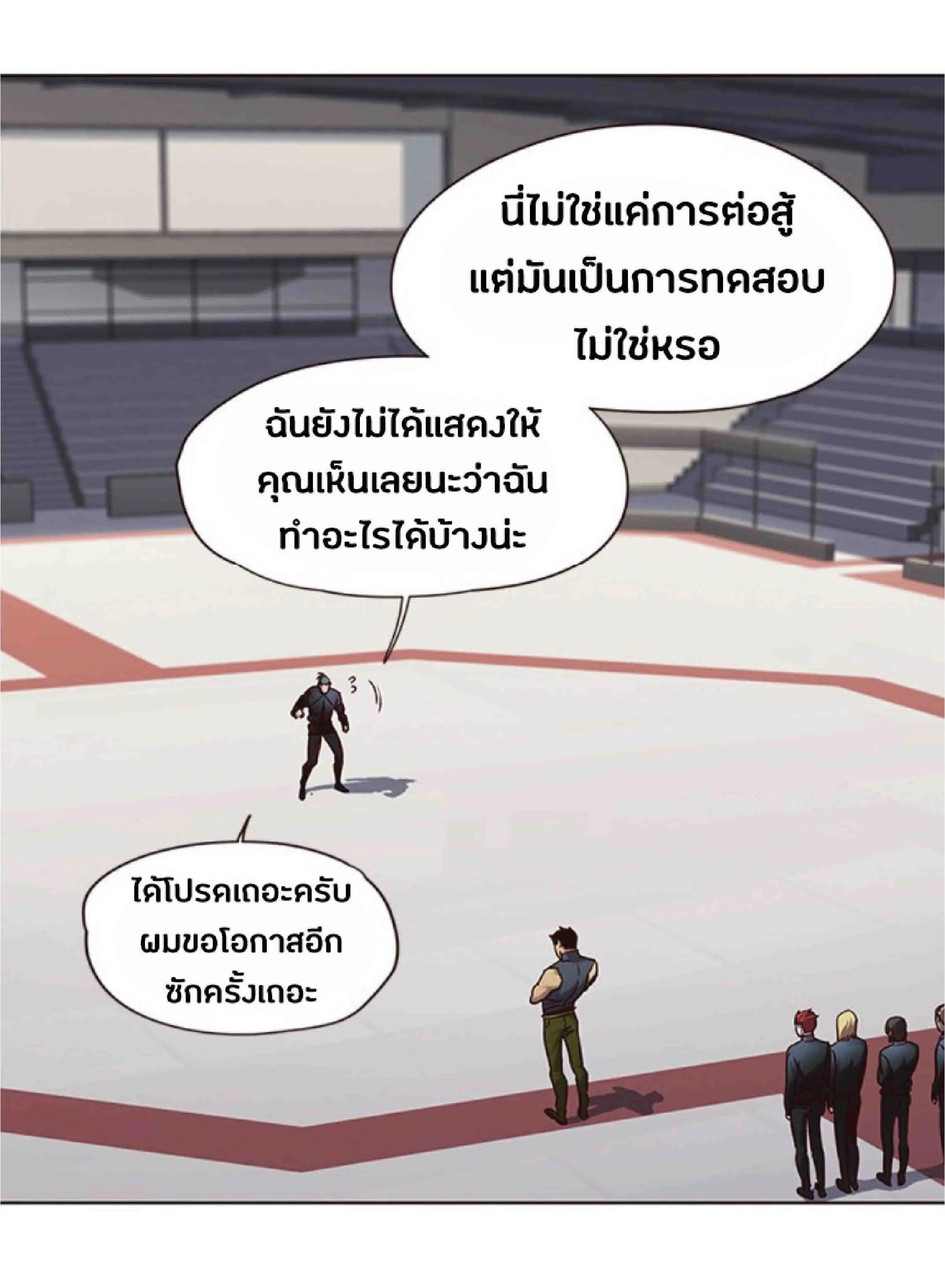 Eleceed อีลีซีด ตอนที่ 71 หน้า 11