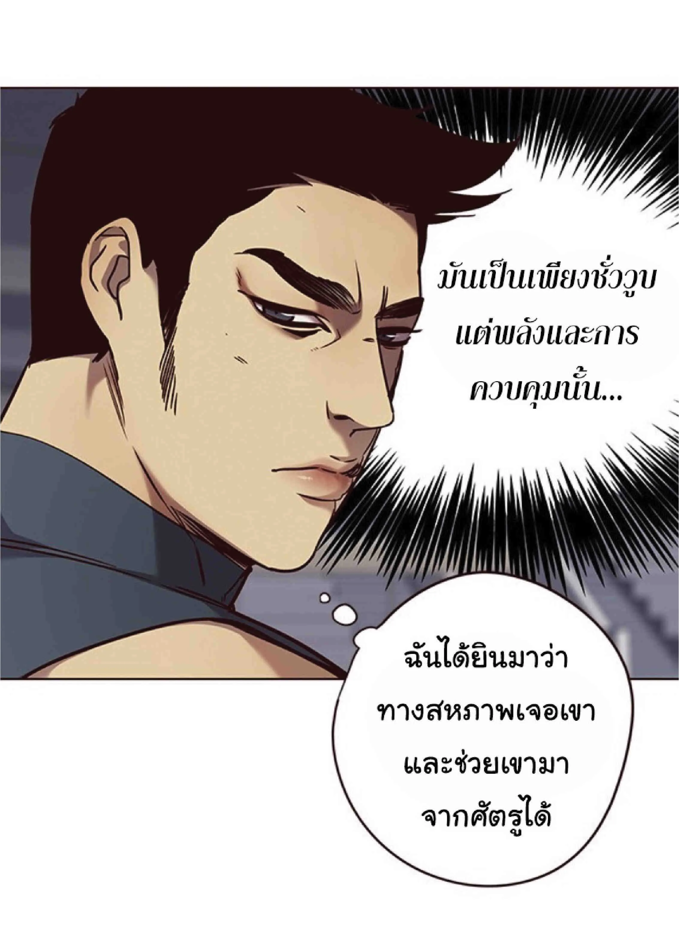 Eleceed อีลีซีด ตอนที่ 71 หน้า 3