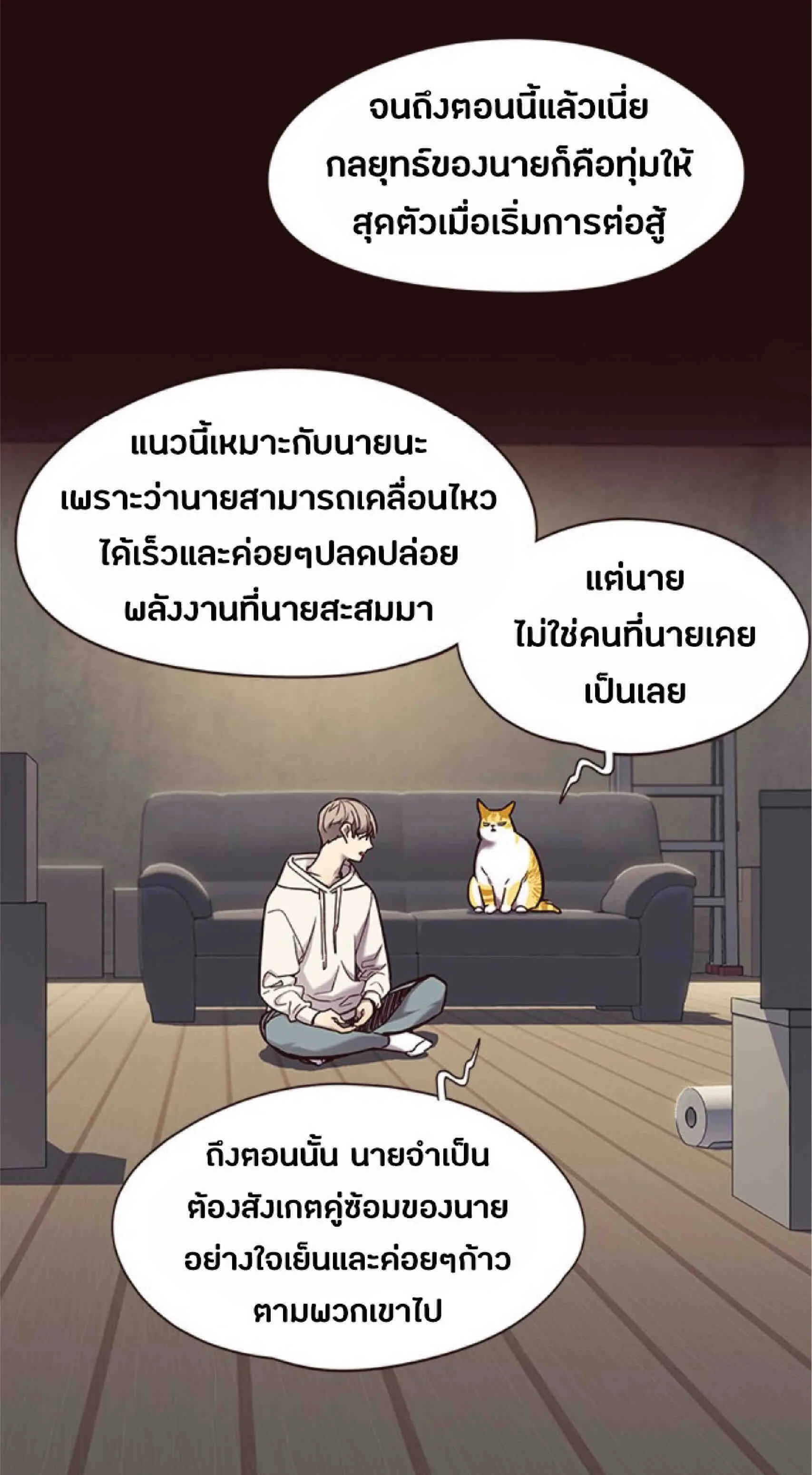 Eleceed อีลีซีด ตอนที่ 71 หน้า 43