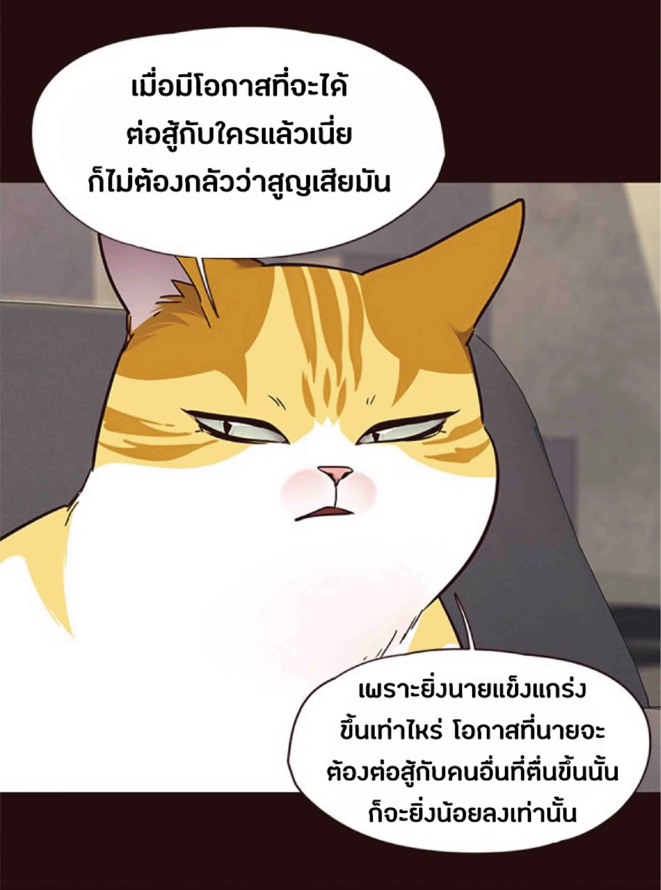 Eleceed อีลีซีด ตอนที่ 71 หน้า 45