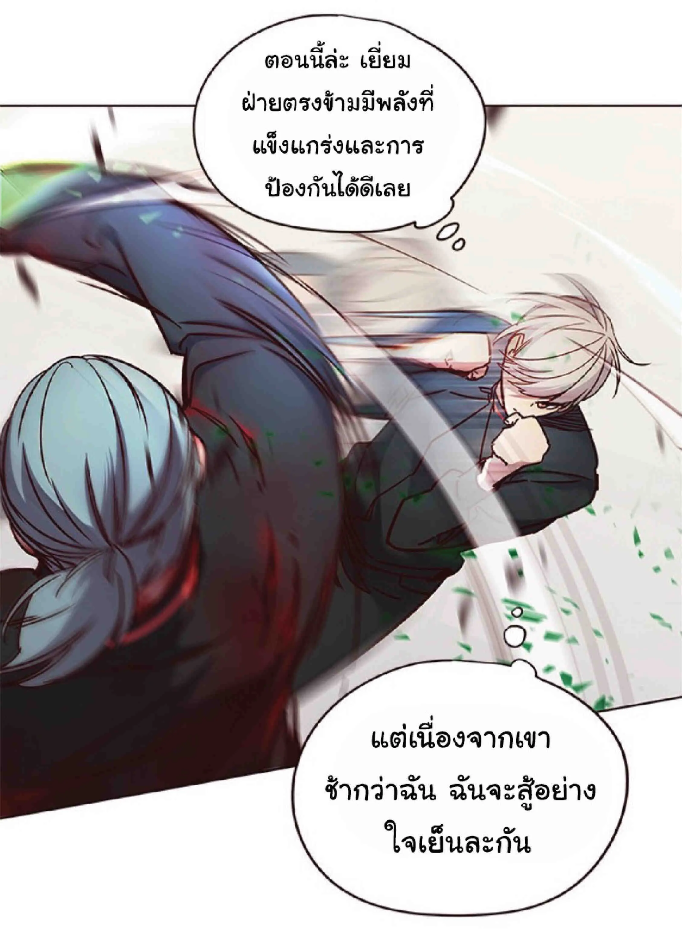 Eleceed อีลีซีด ตอนที่ 71 หน้า 48