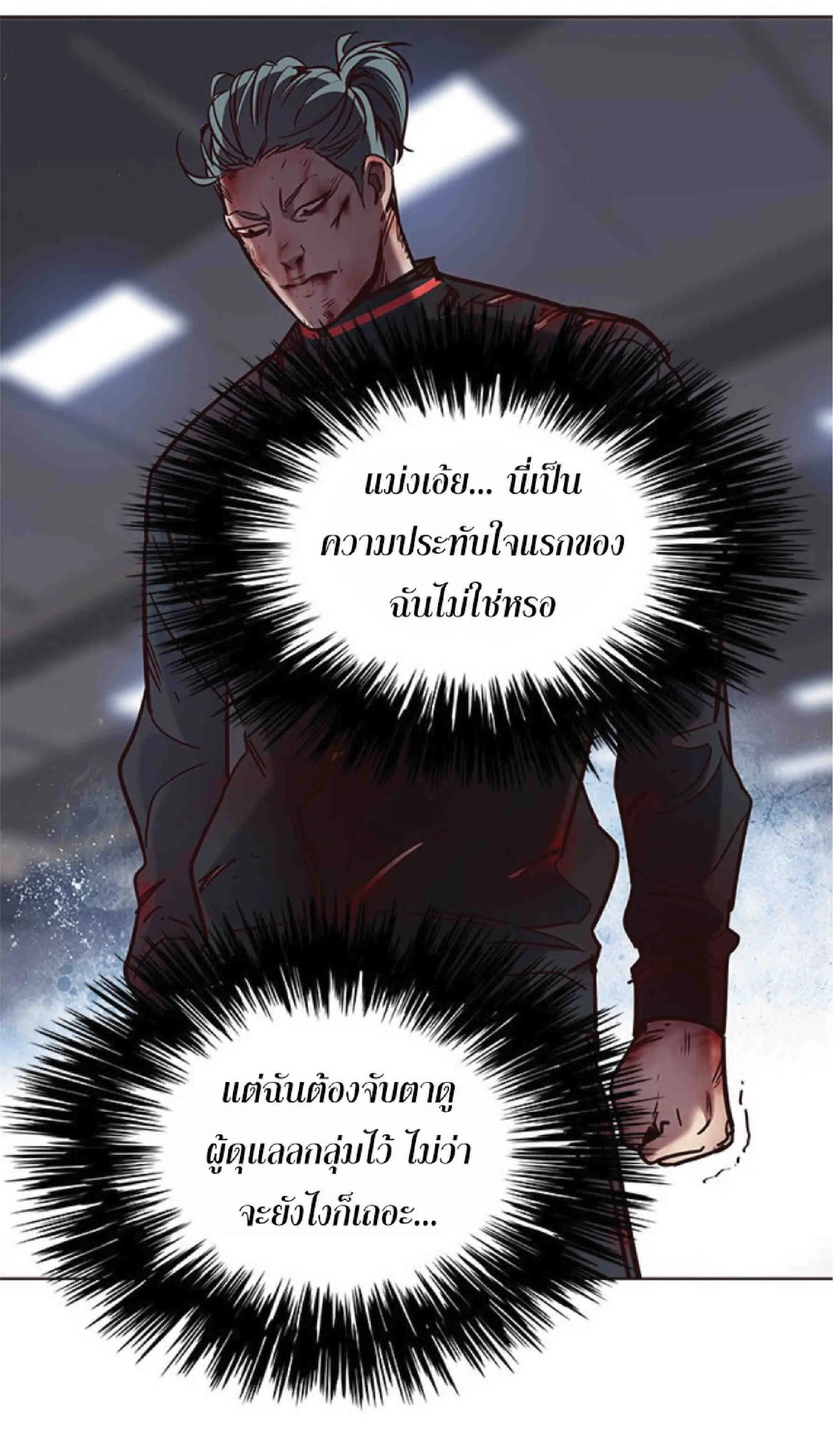 Eleceed อีลีซีด ตอนที่ 71 หน้า 66