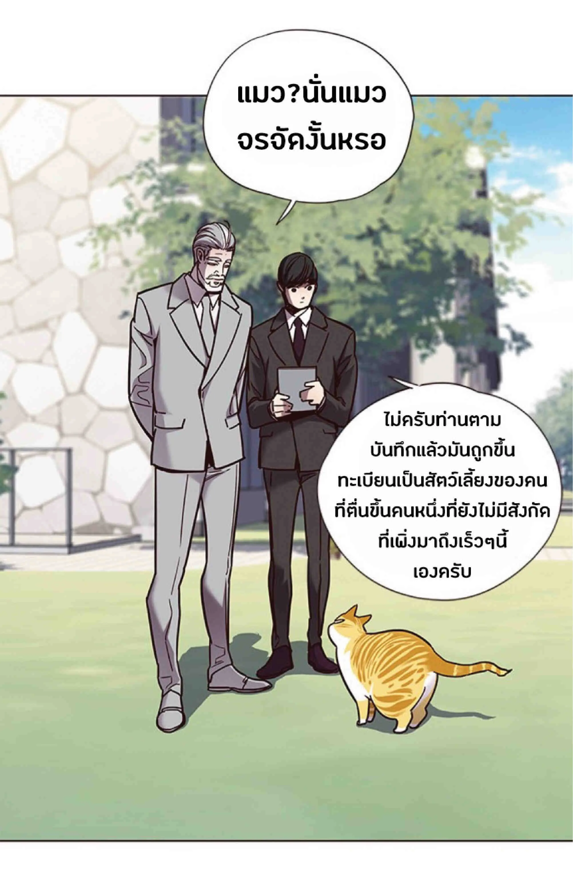 Eleceed อีลีซีด ตอนที่ 71 หน้า 74