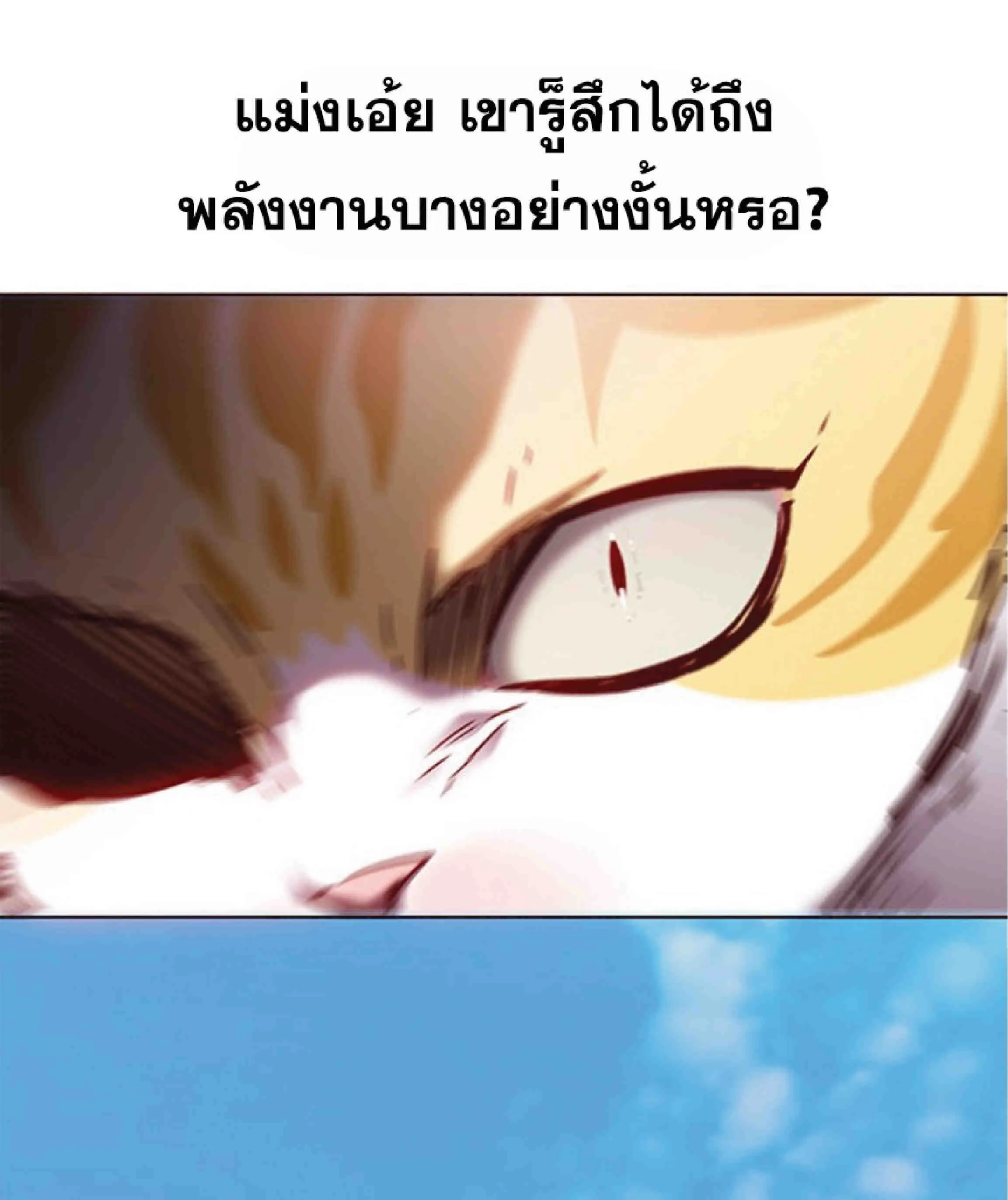 Eleceed อีลีซีด ตอนที่ 71 หน้า 78