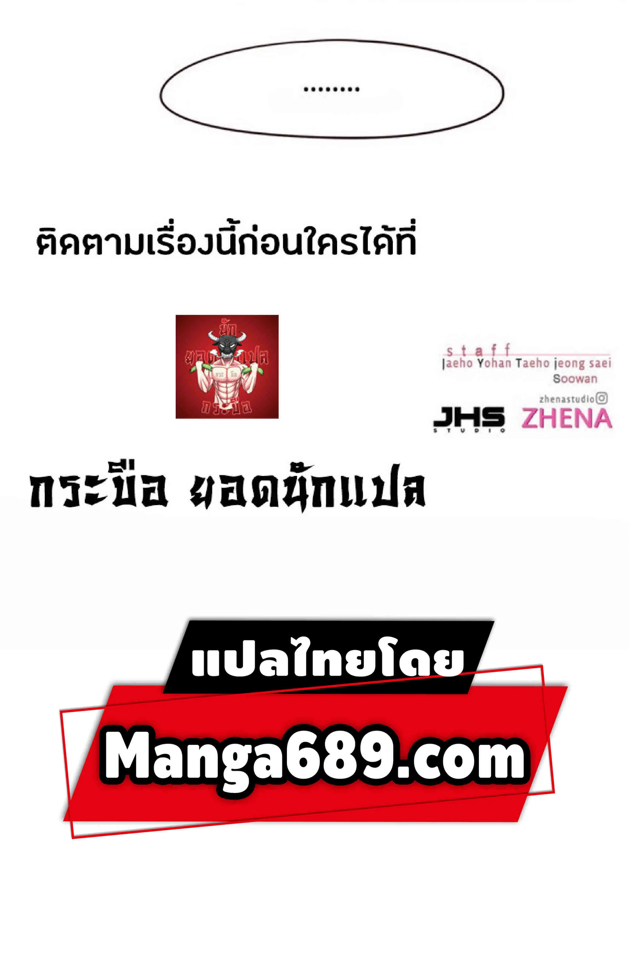 Eleceed อีลีซีด ตอนที่ 71 หน้า 80