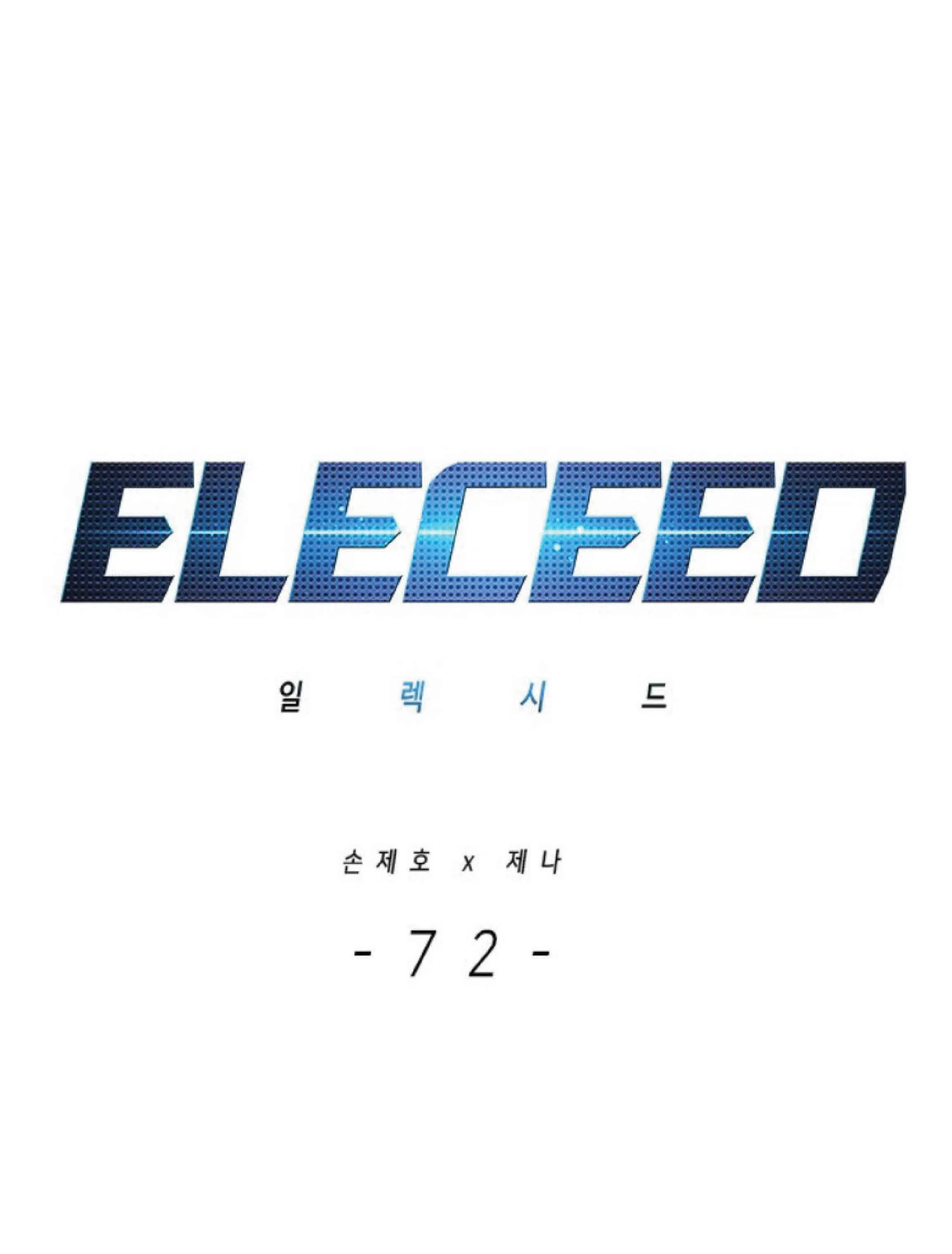 Eleceed อีลีซีด ตอนที่ 72 หน้า 1