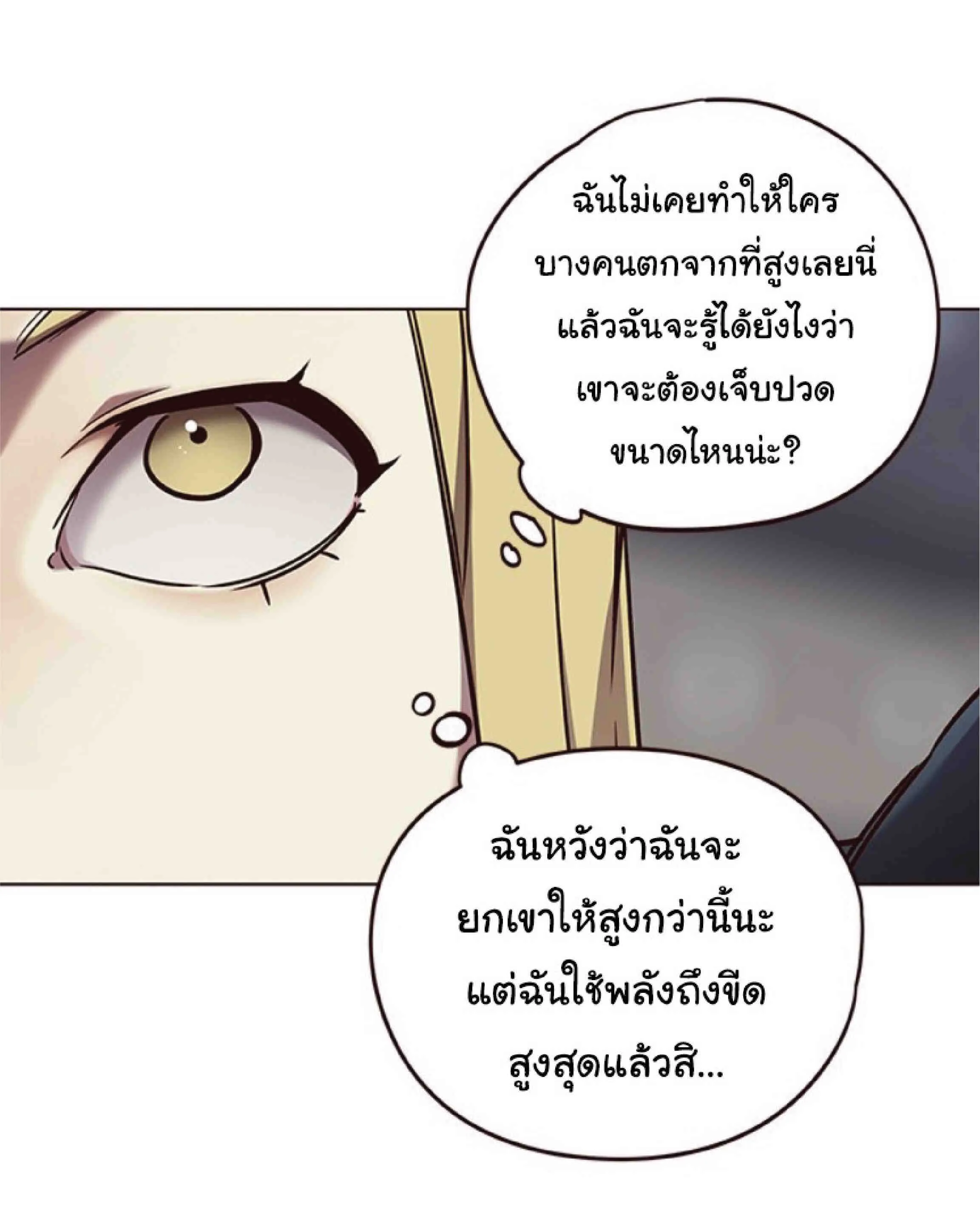Eleceed อีลีซีด ตอนที่ 72 หน้า 20