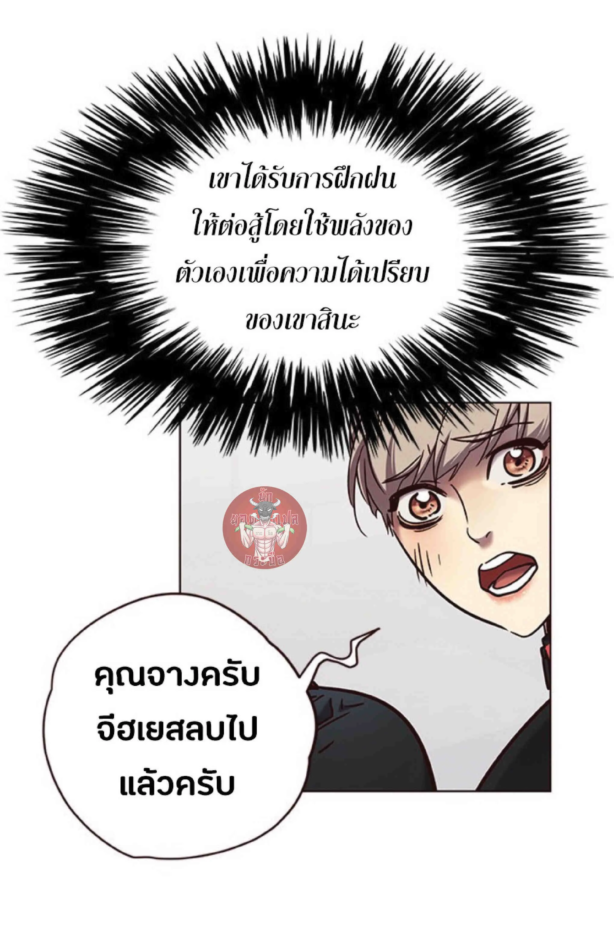 Eleceed อีลีซีด ตอนที่ 72 หน้า 61