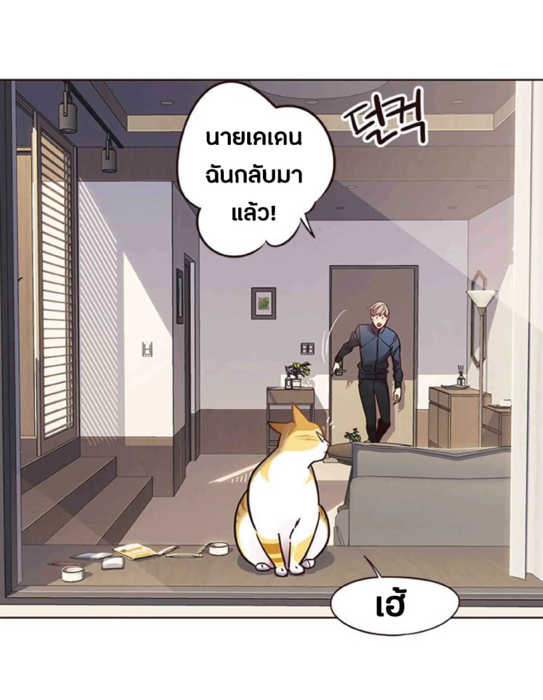 Eleceed อีลีซีด ตอนที่ 72 หน้า 66