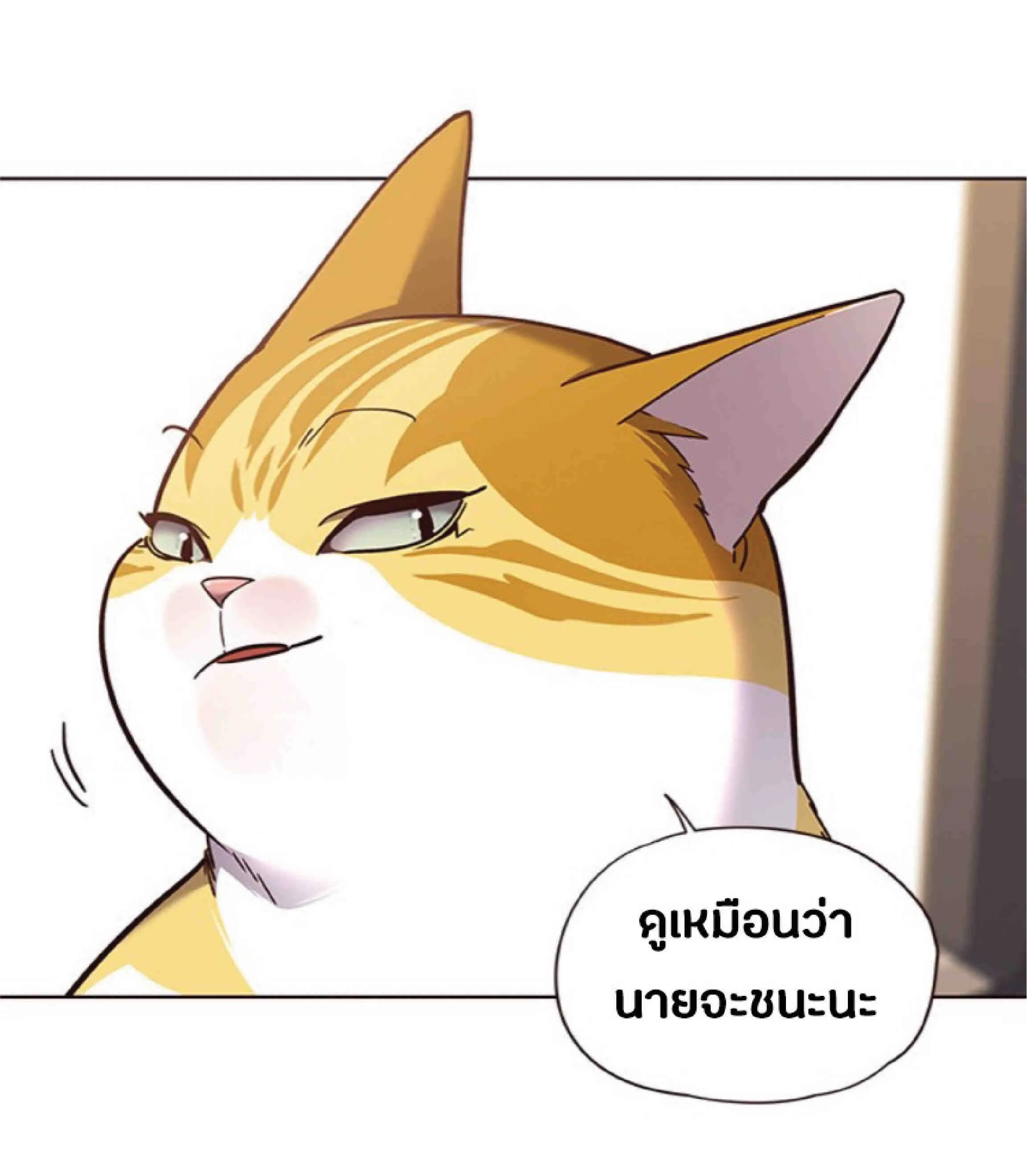 Eleceed อีลีซีด ตอนที่ 72 หน้า 70