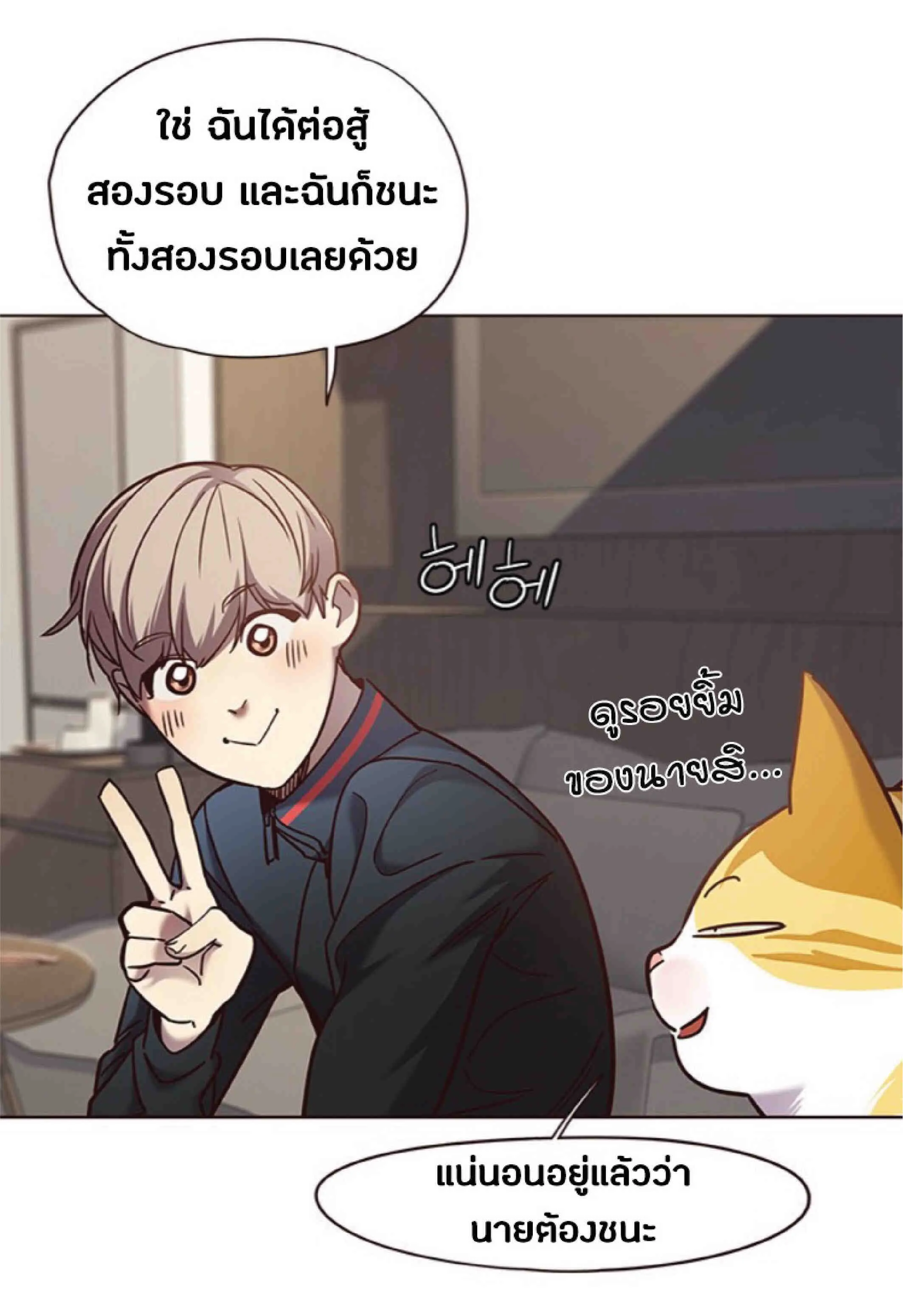 Eleceed อีลีซีด ตอนที่ 72 หน้า 71