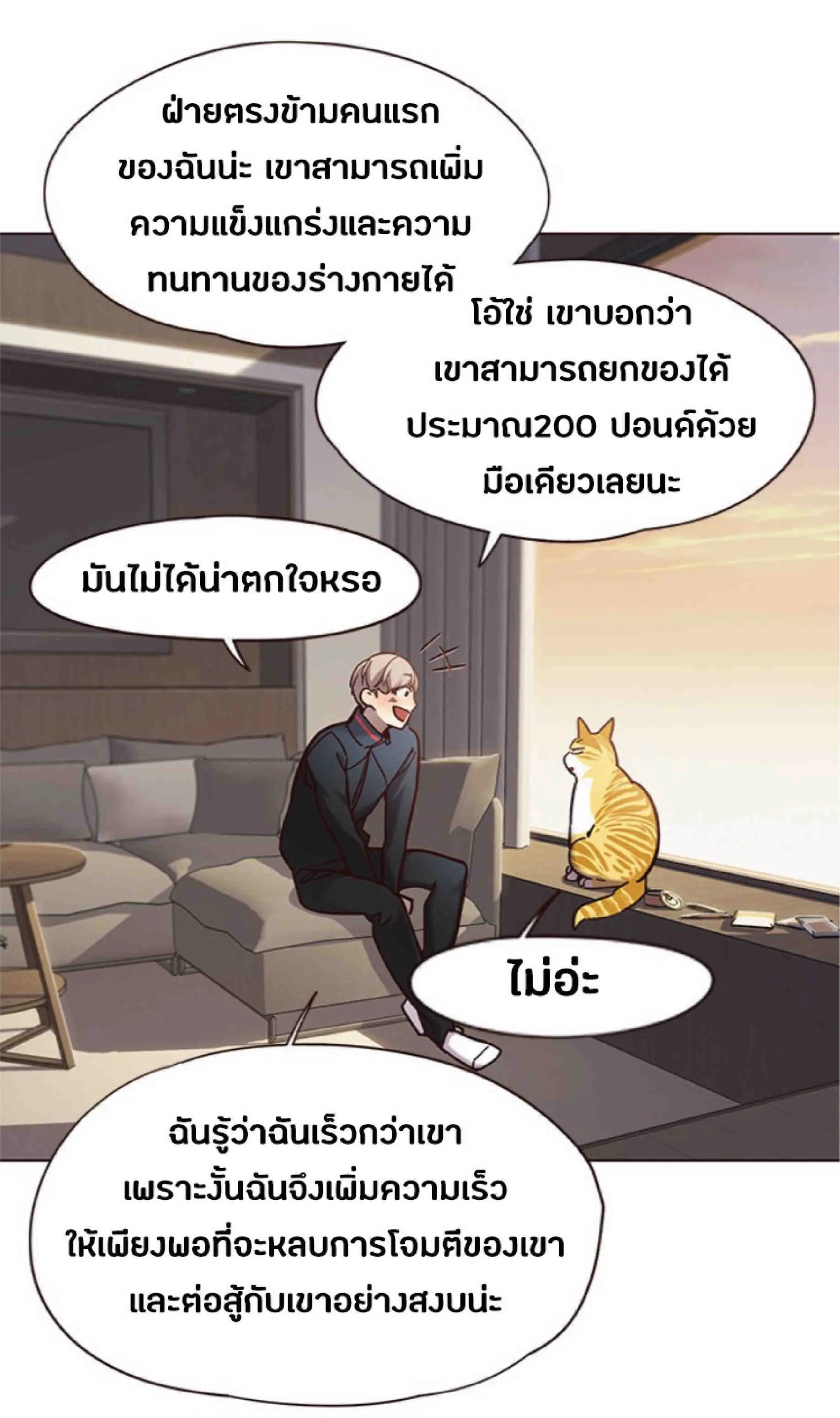Eleceed อีลีซีด ตอนที่ 72 หน้า 72