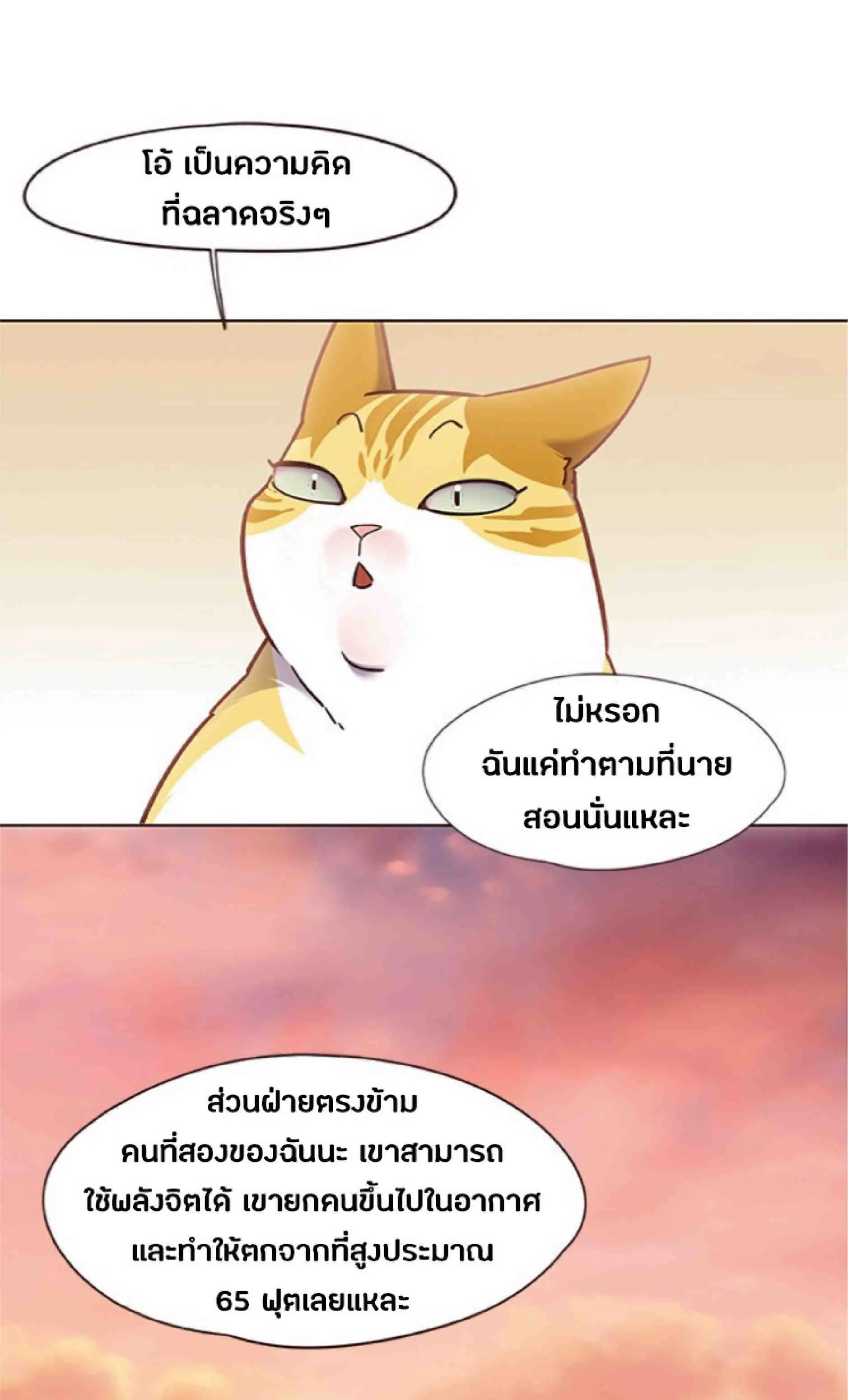 Eleceed อีลีซีด ตอนที่ 72 หน้า 74