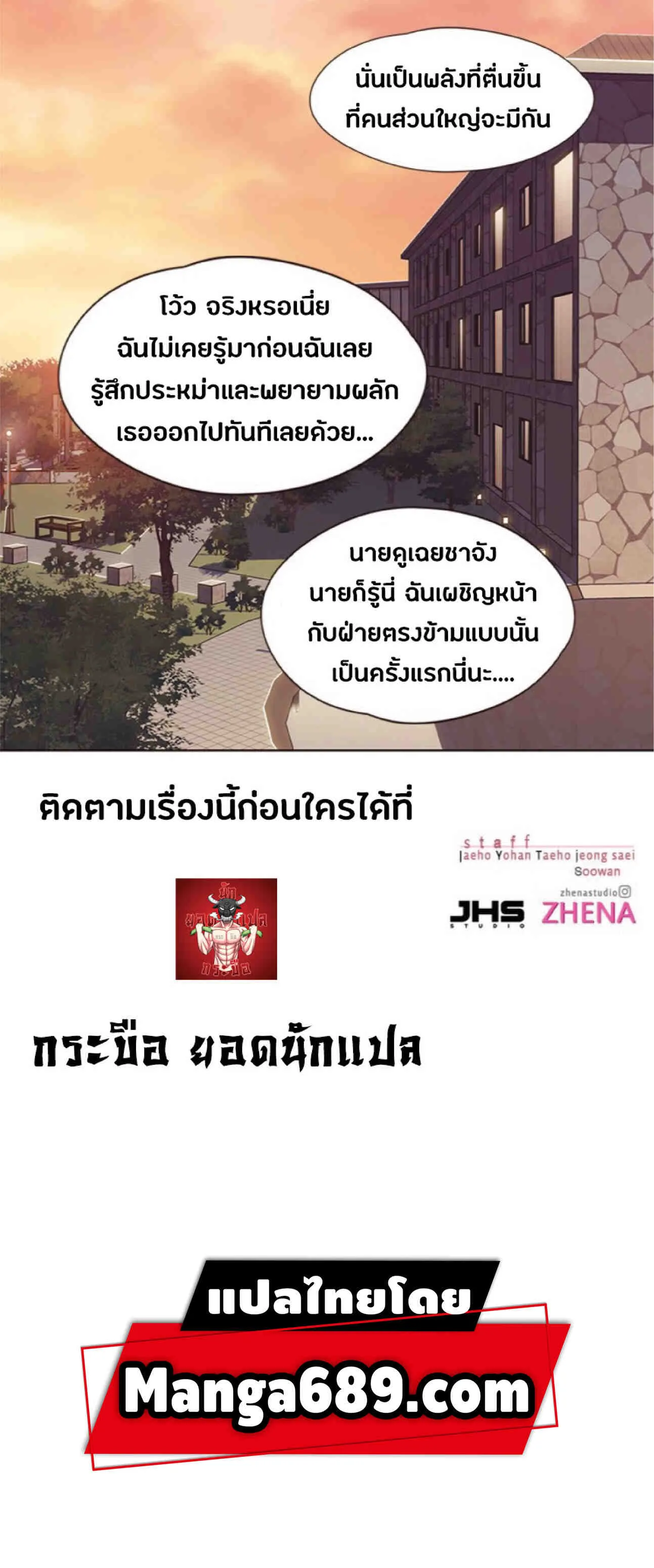 Eleceed อีลีซีด ตอนที่ 72 หน้า 75