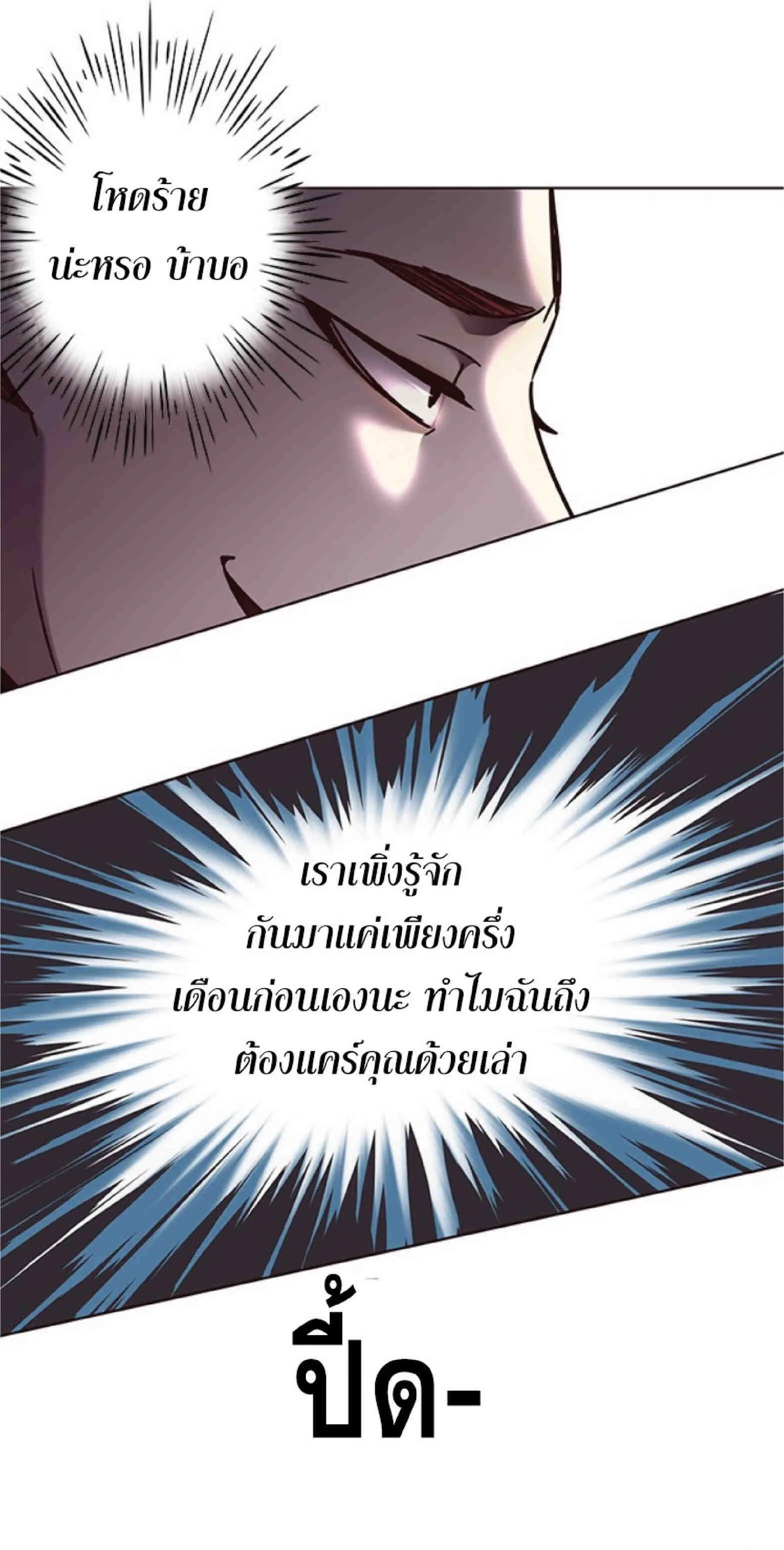 Eleceed อีลีซีด ตอนที่ 72 หน้า 8