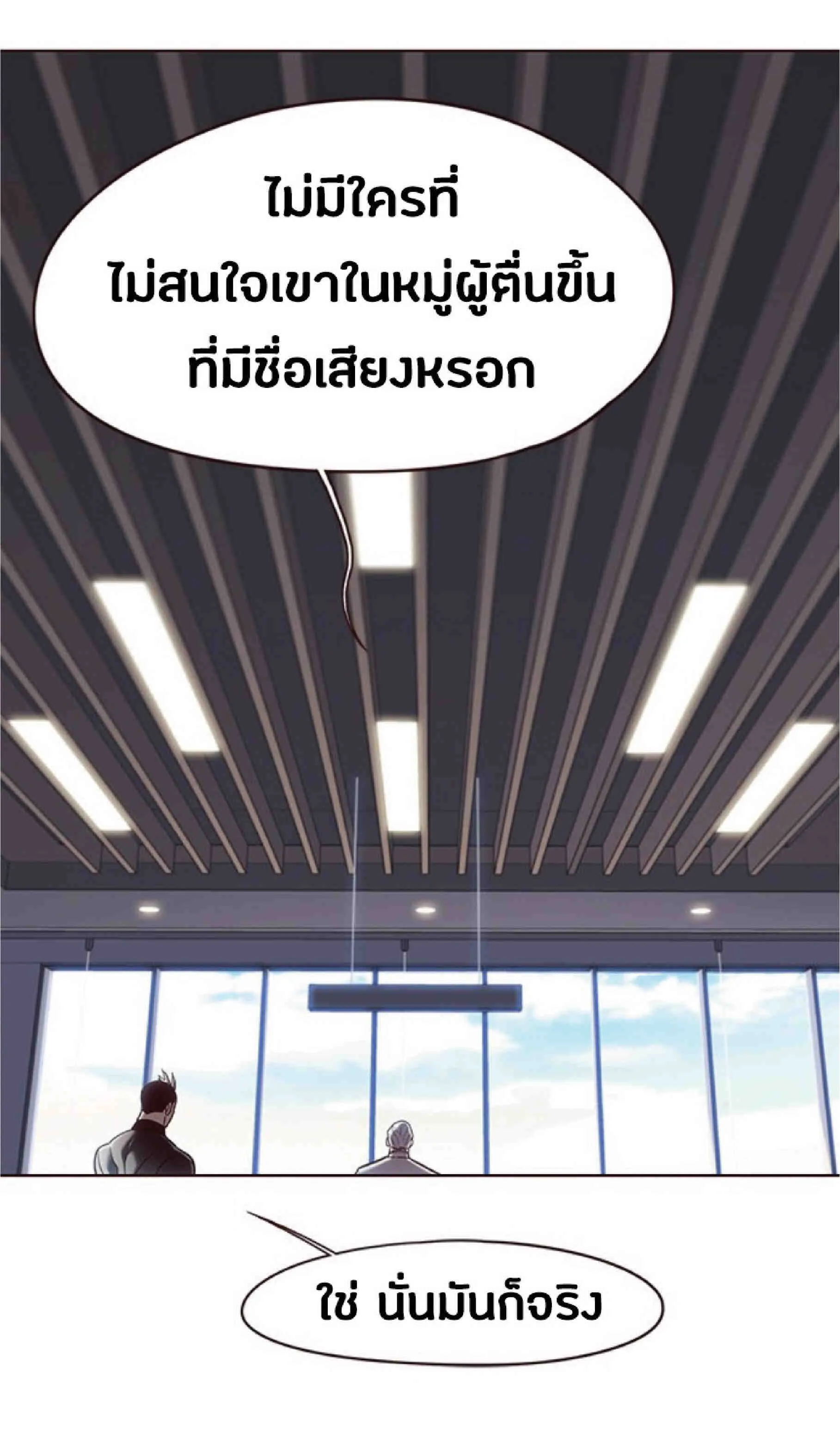 Eleceed อีลีซีด ตอนที่ 73 หน้า 18