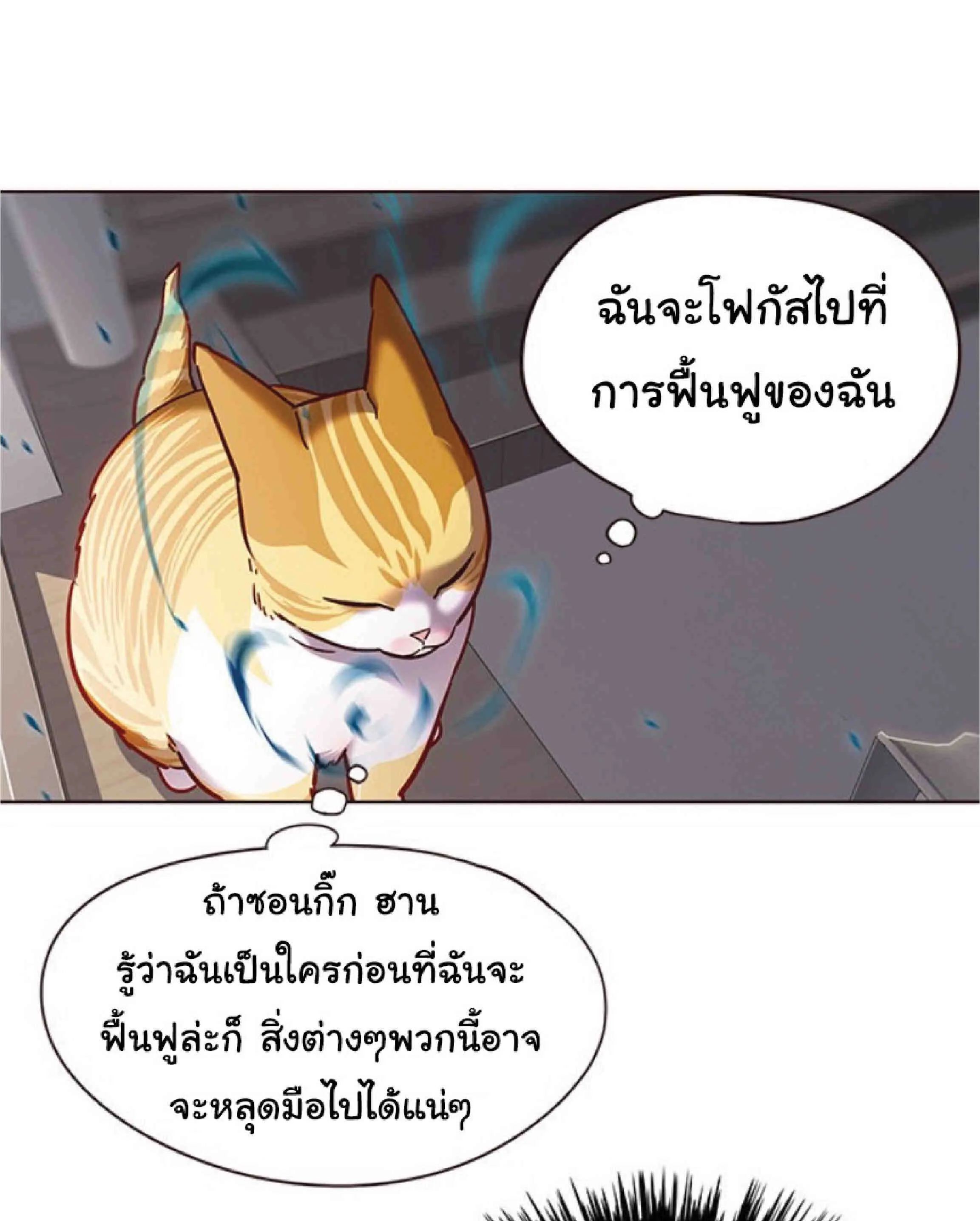 Eleceed อีลีซีด ตอนที่ 73 หน้า 22